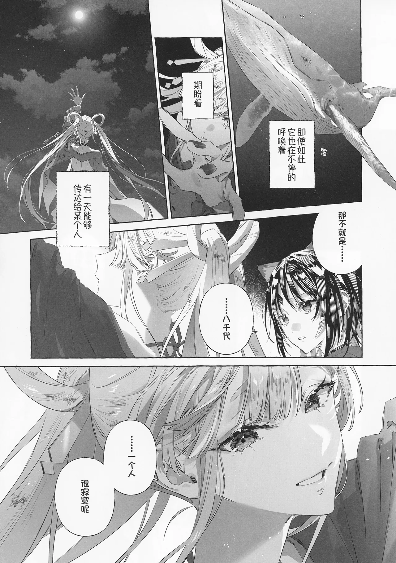 52Hz no Love Song | 52Hz的情歌 page 6 full