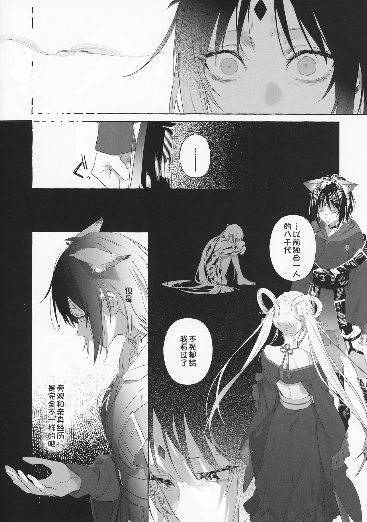 52Hz no Love Song | 52Hz的情歌 page 7 full