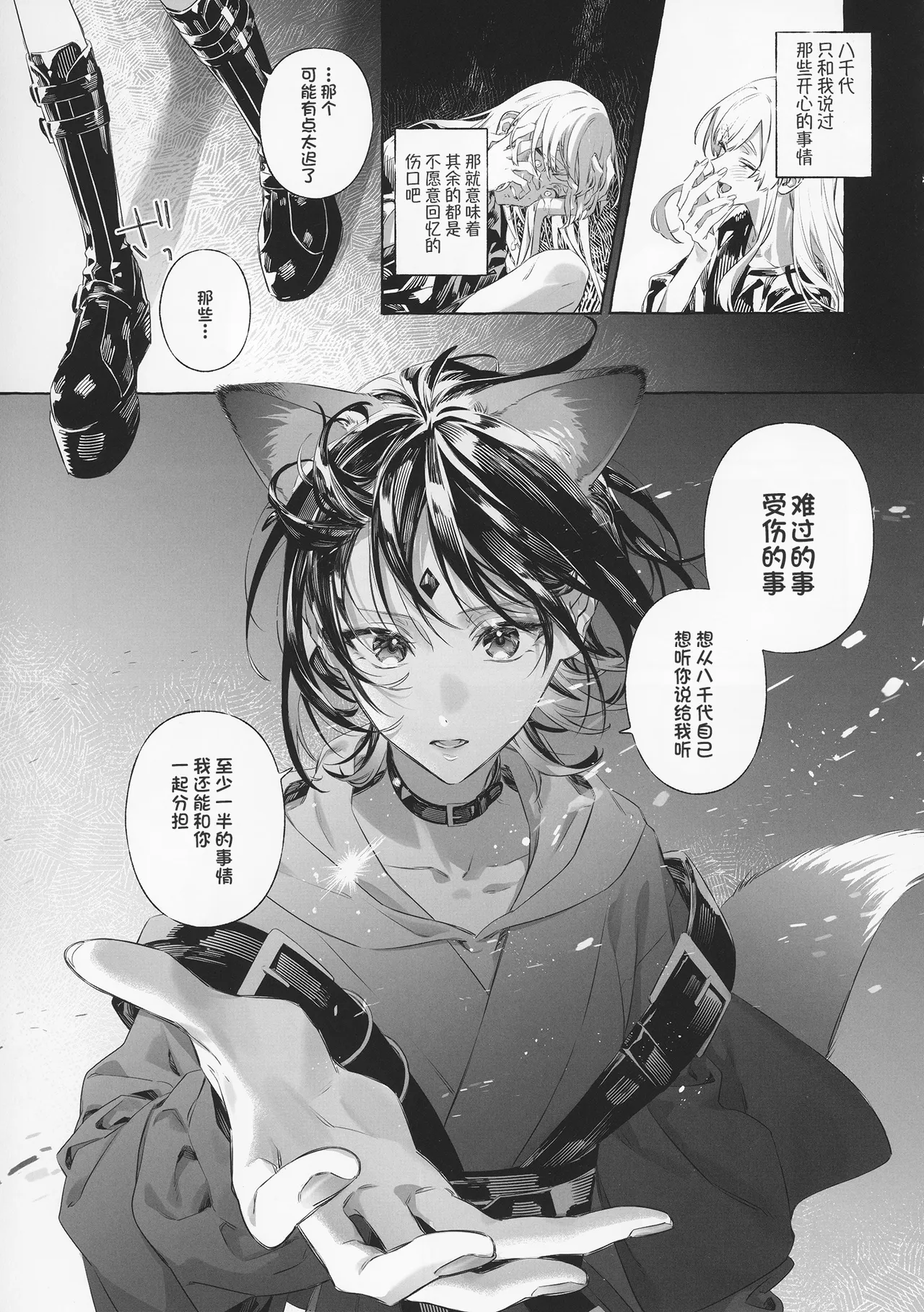 52Hz no Love Song | 52Hz的情歌 page 8 full