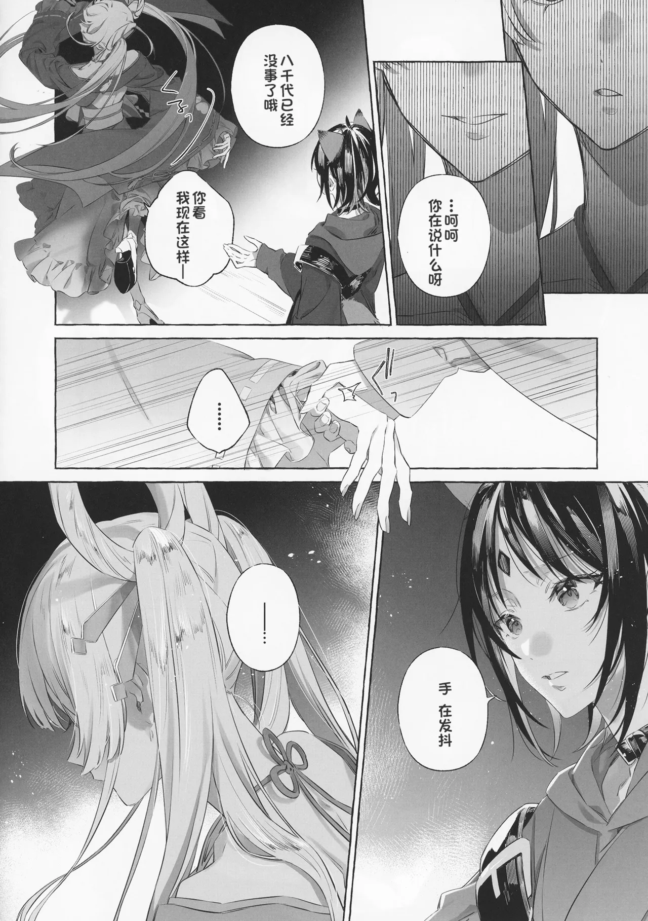 52Hz no Love Song | 52Hz的情歌 page 9 full