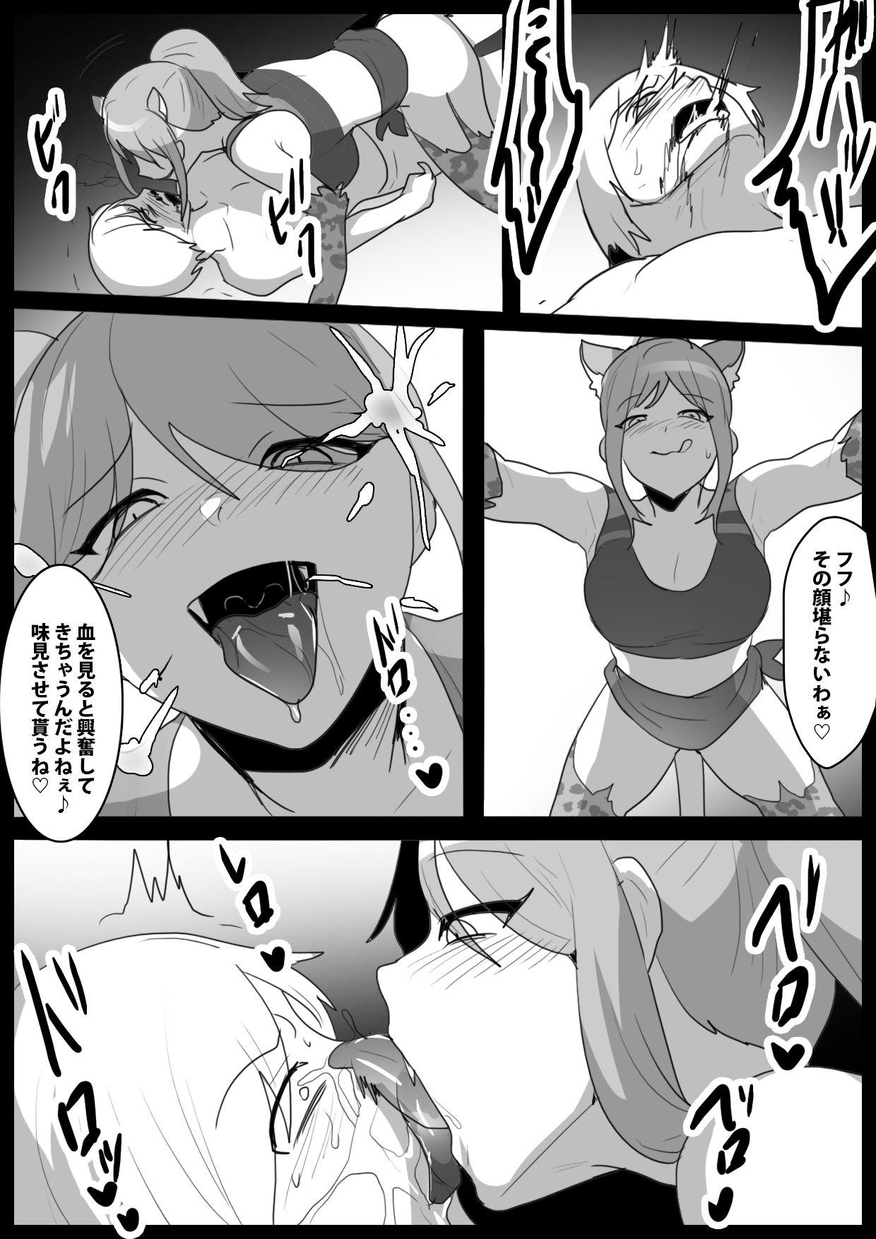 Girls Beat! vs Evil リエ page 10 full