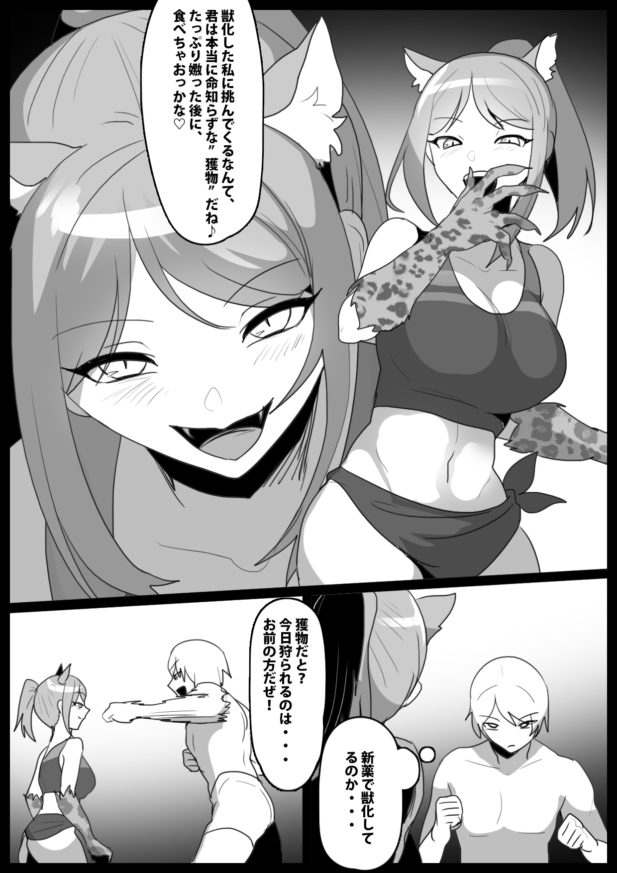 Girls Beat! vs Evil リエ page 5 full