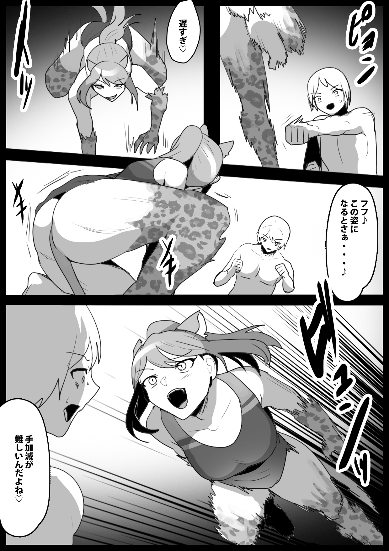 Girls Beat! vs Evil リエ page 6 full