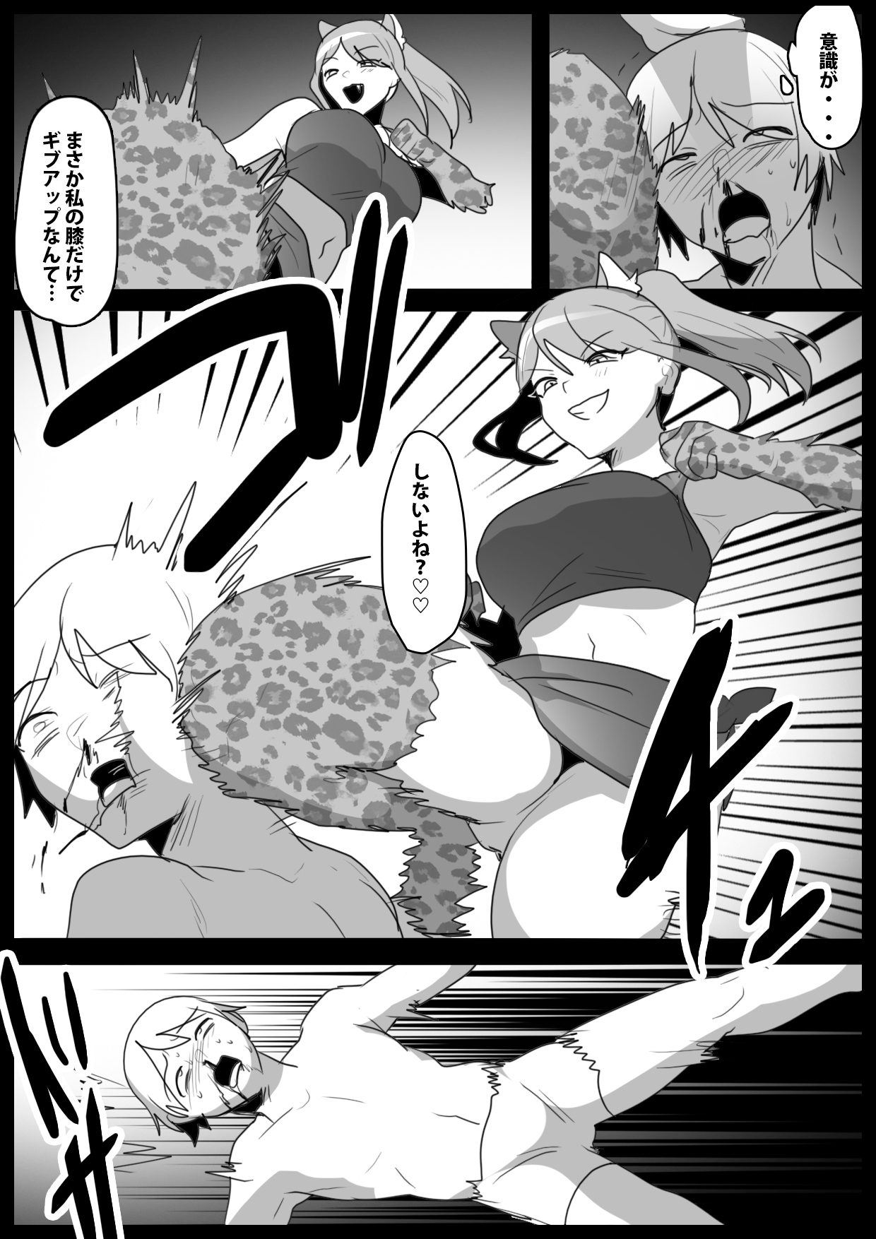Girls Beat! vs Evil リエ page 8 full