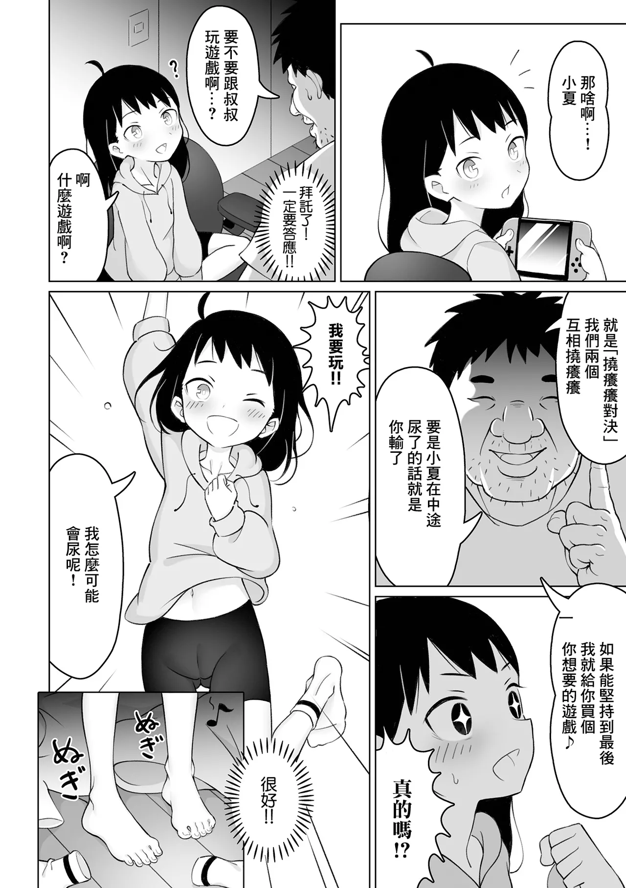 なつみクエスト page 2 full