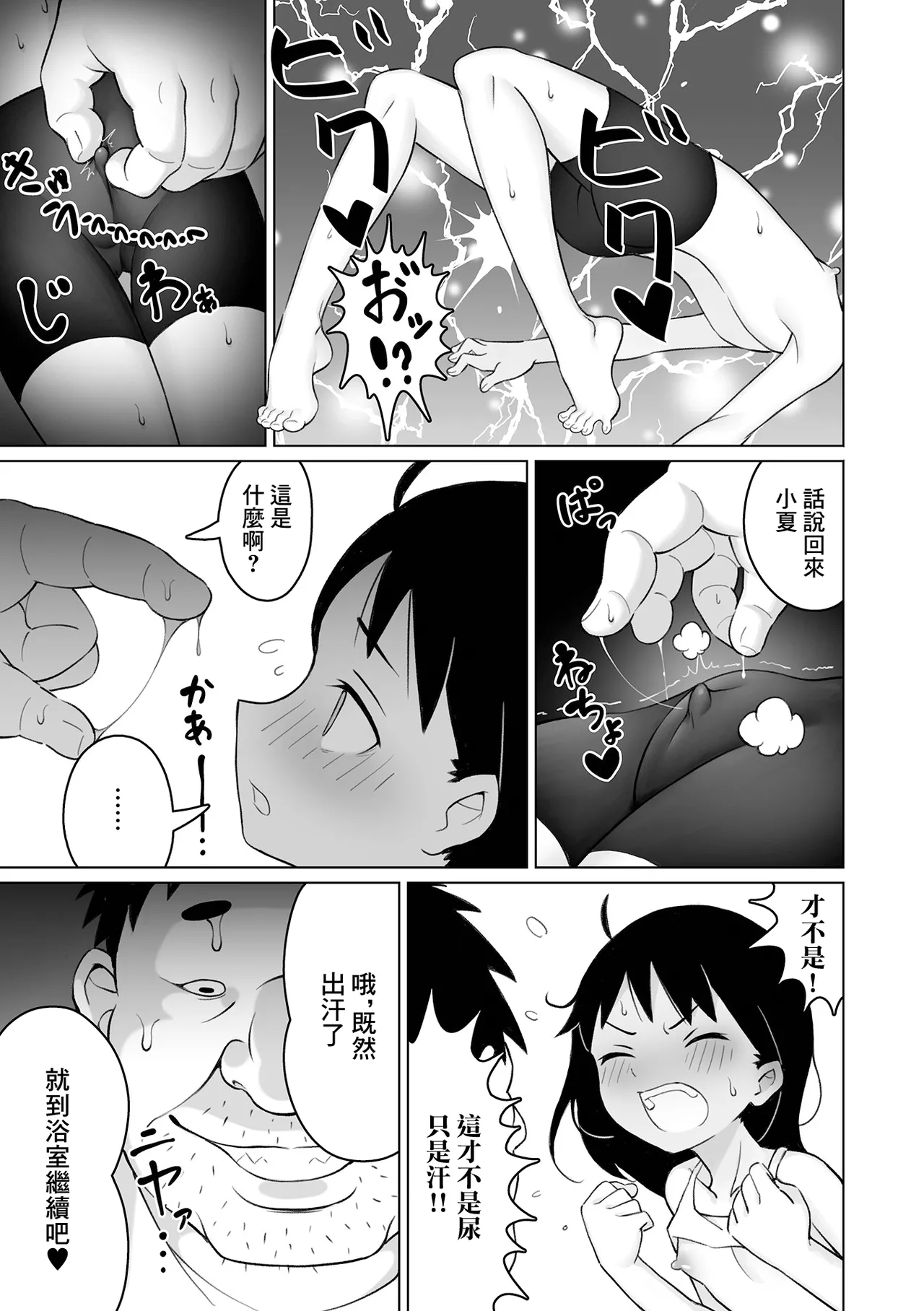 なつみクエスト page 7 full