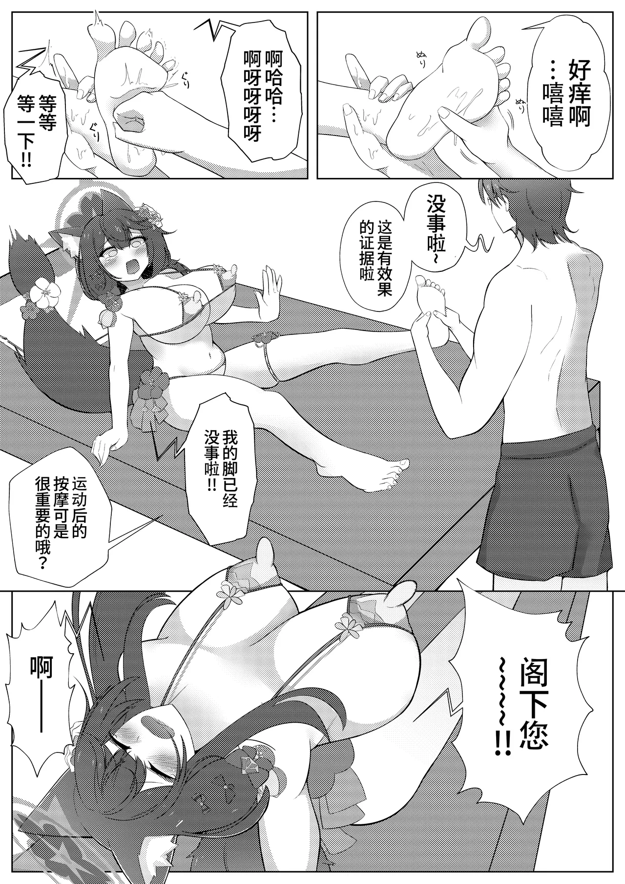 Wakamo Milk 2 | 若藻牛奶 2 page 5 full