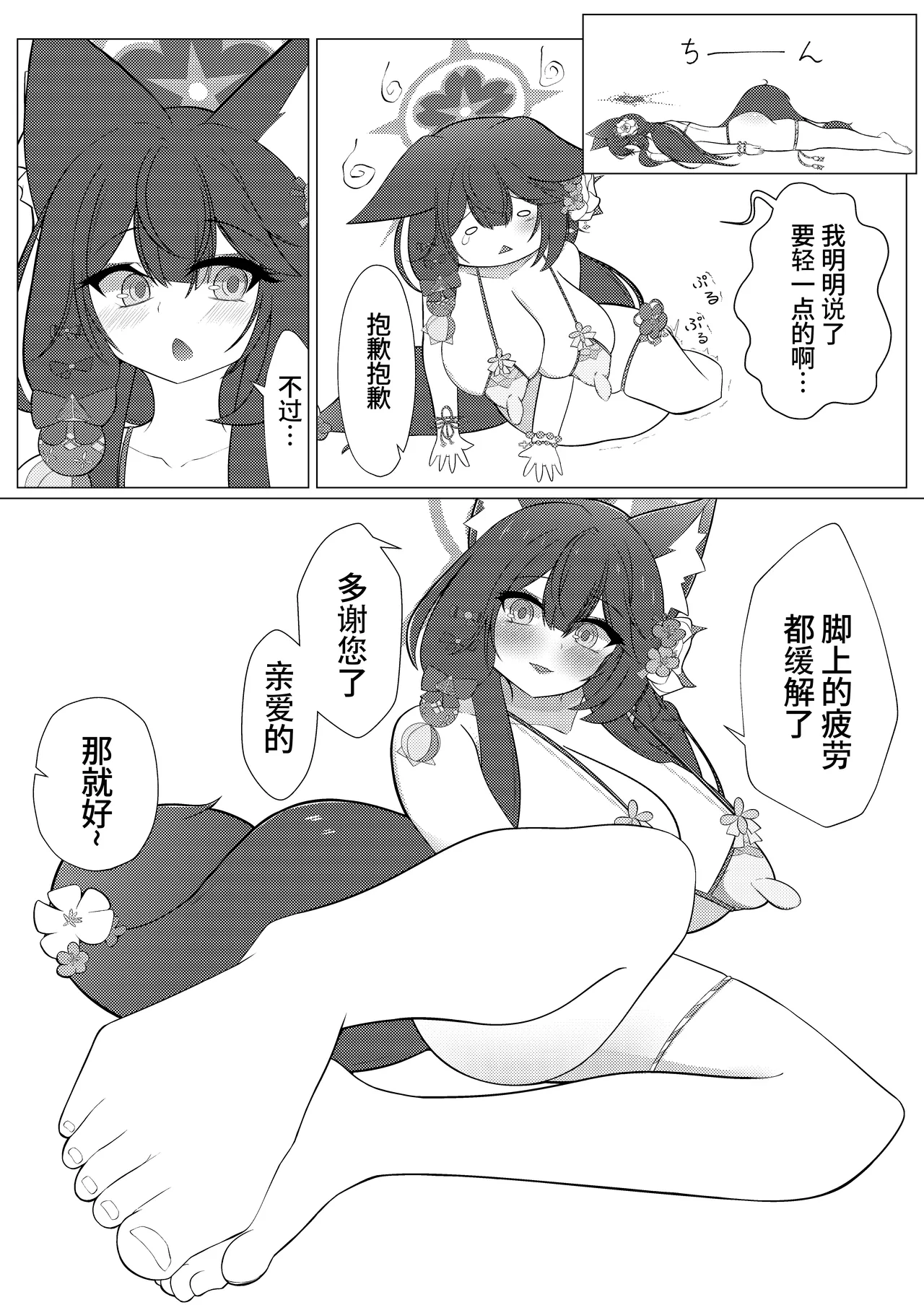 Wakamo Milk 2 | 若藻牛奶 2 page 6 full