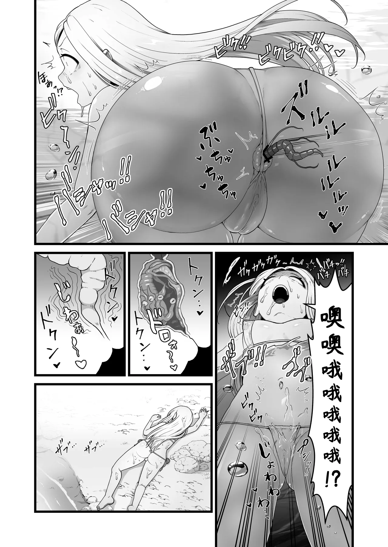 Seijo wa Shippo de Daraku Suru | 圣女因尾巴而堕落 page 5 full