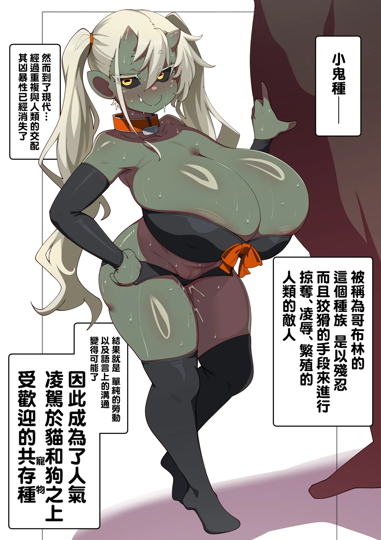 Gendai no Goblin ni Tsuite page 2 full