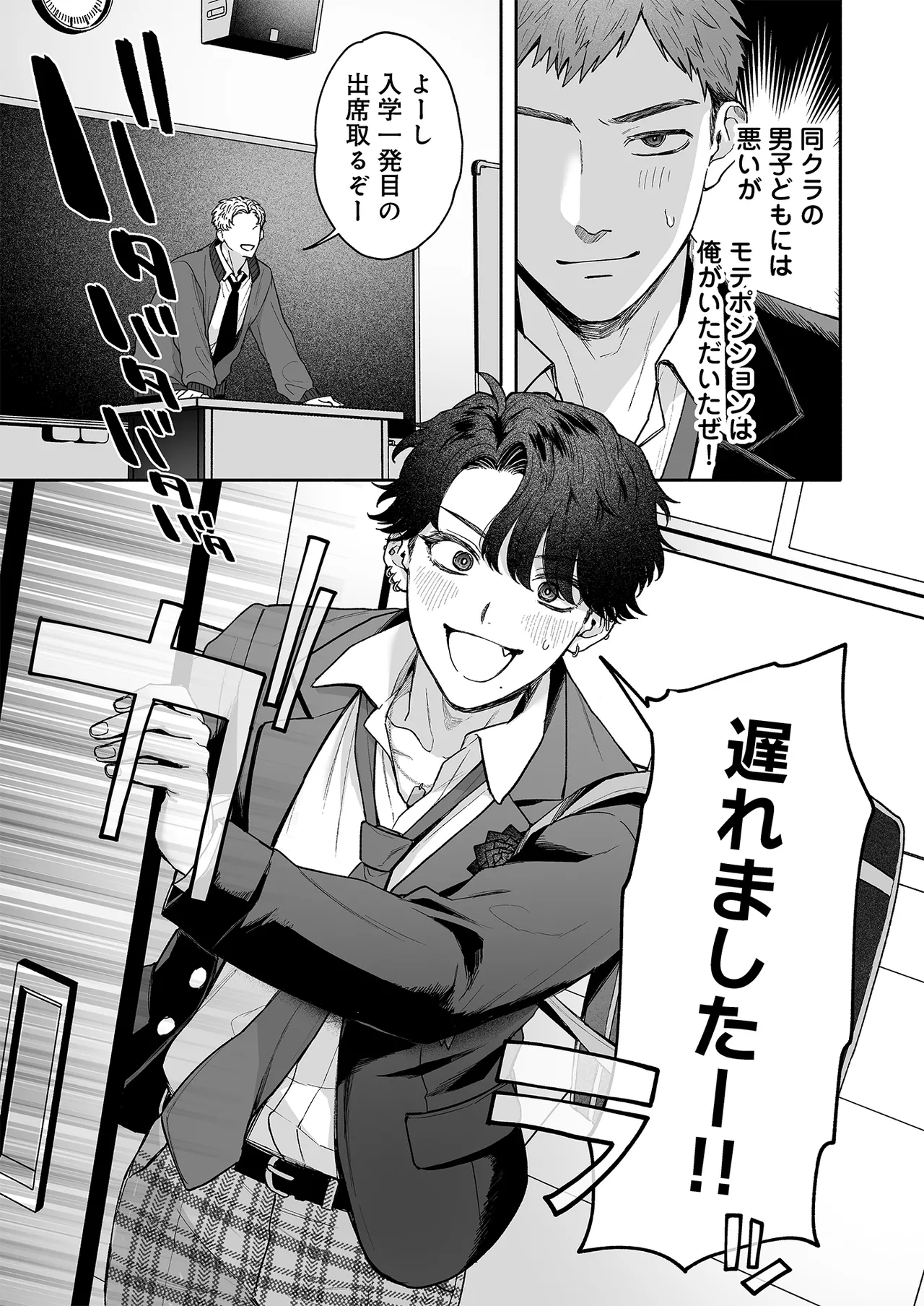 打算でつるんでた小悪魔モテ男に俺の童貞が食われたんだが！? page 5 full