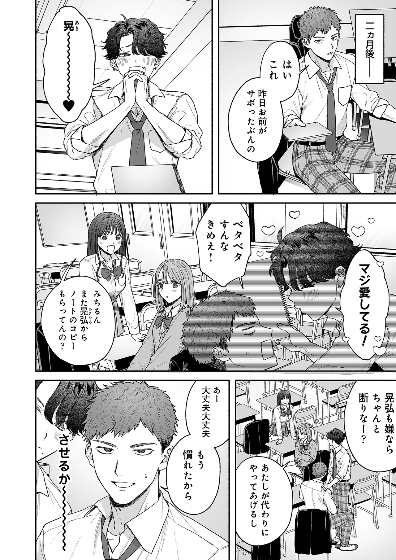 打算でつるんでた小悪魔モテ男に俺の童貞が食われたんだが！? page 8 full
