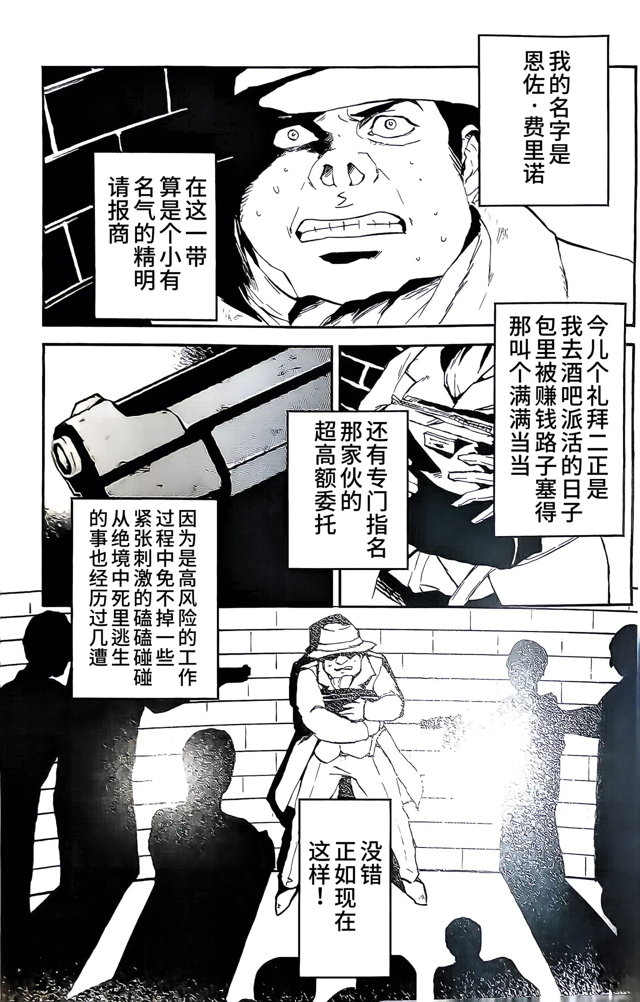 酒吧SPY大作战 I page 2 full