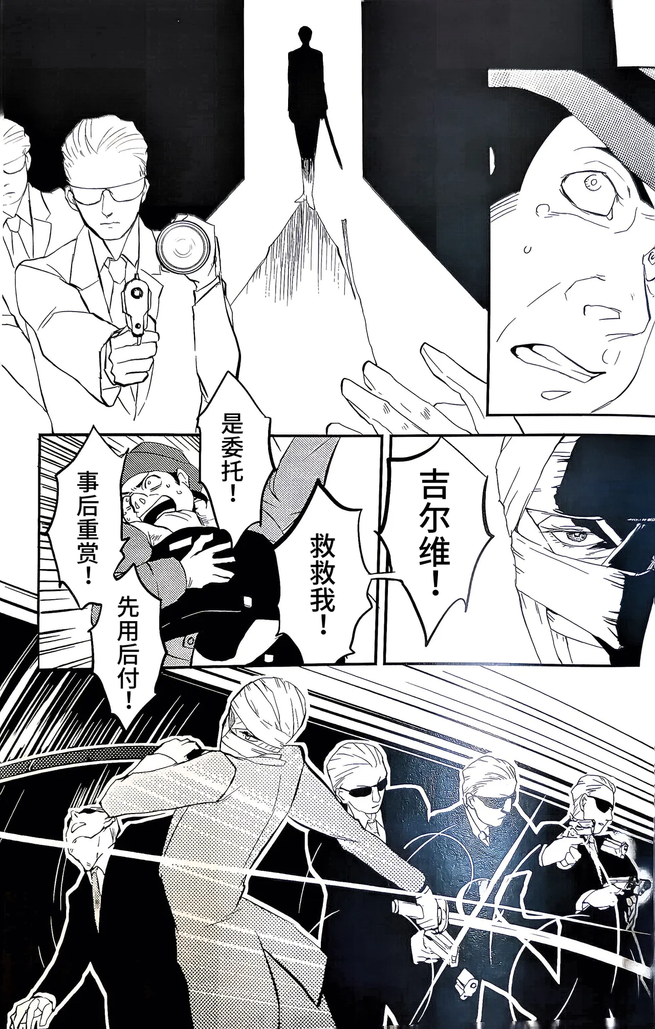 酒吧SPY大作战 I page 4 full