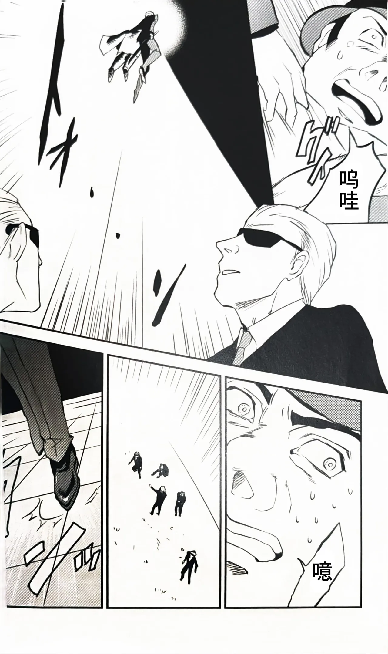 酒吧SPY大作战 I page 5 full