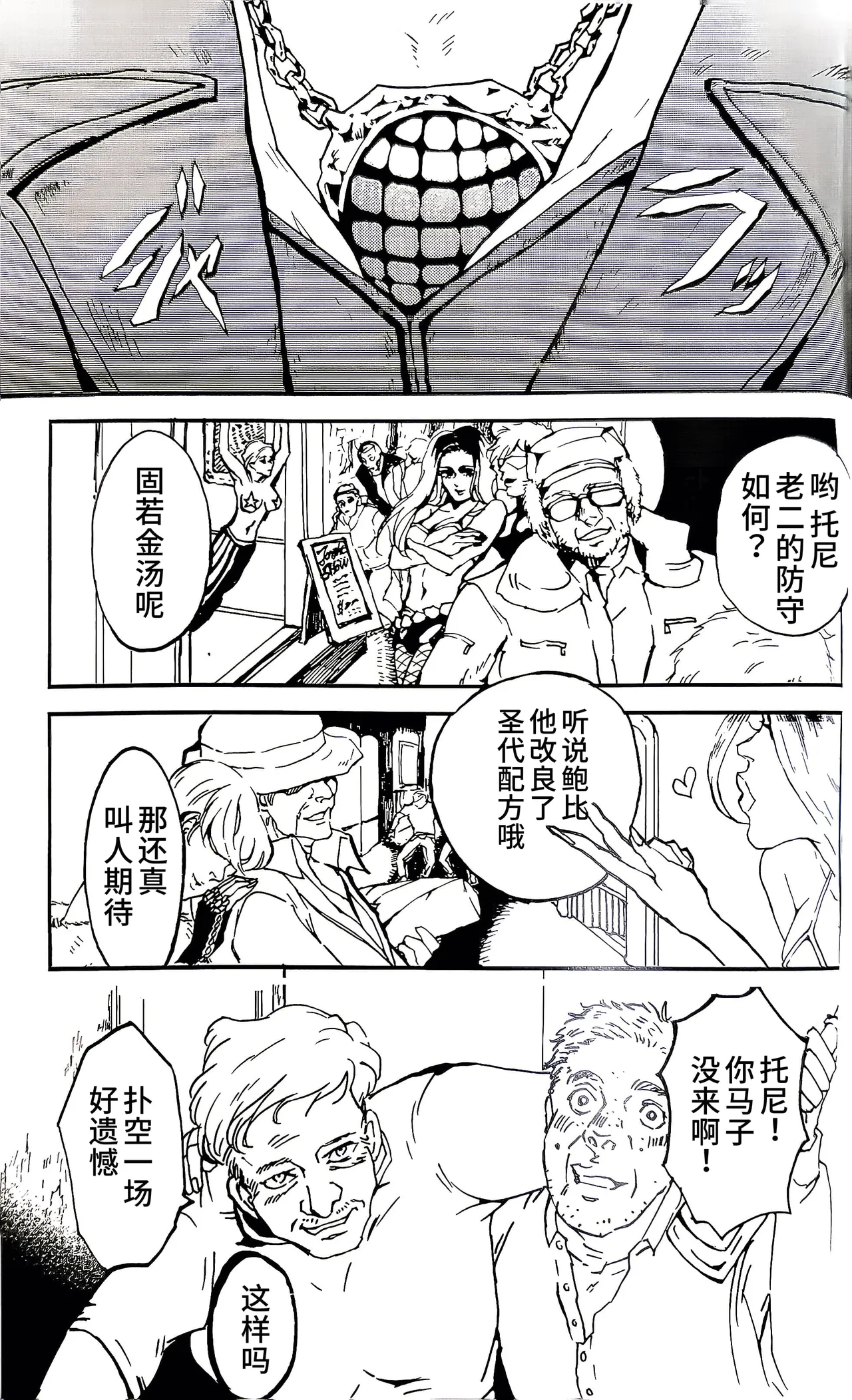 酒吧SPY大作战 I page 8 full