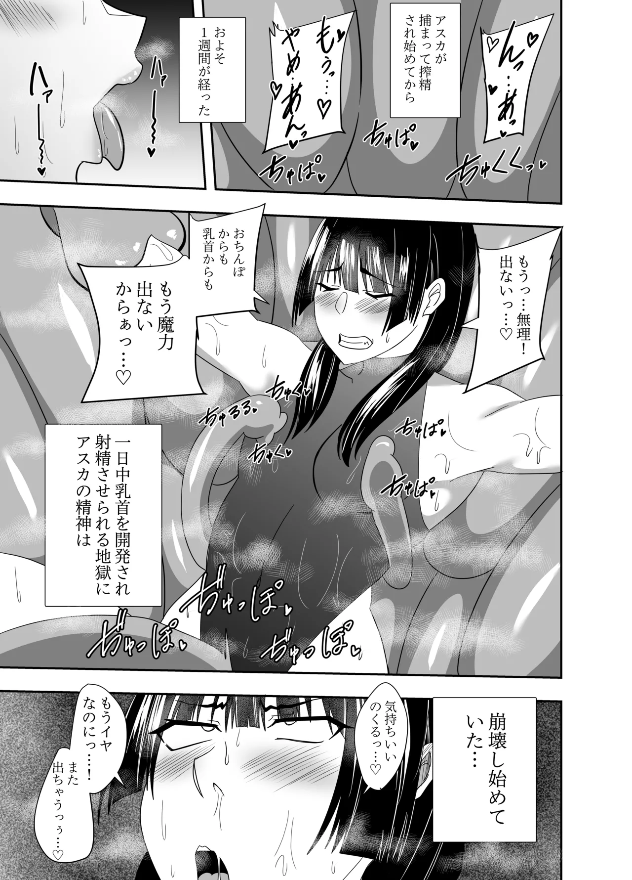 ふたなり対魔師村雨アスカ 乳首フェラ編 page 2 full