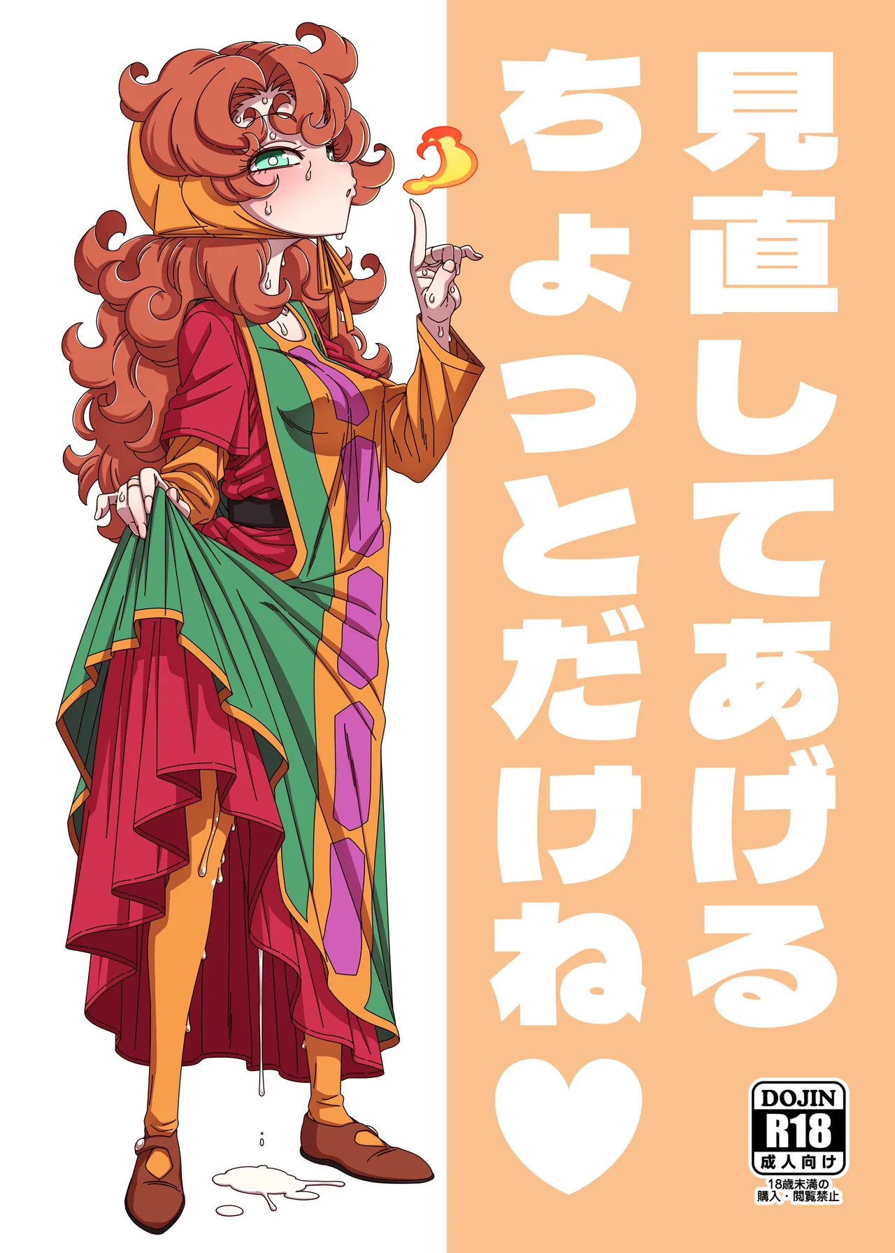 Minaoshite Ageru Chotto Dake ne page 1 full