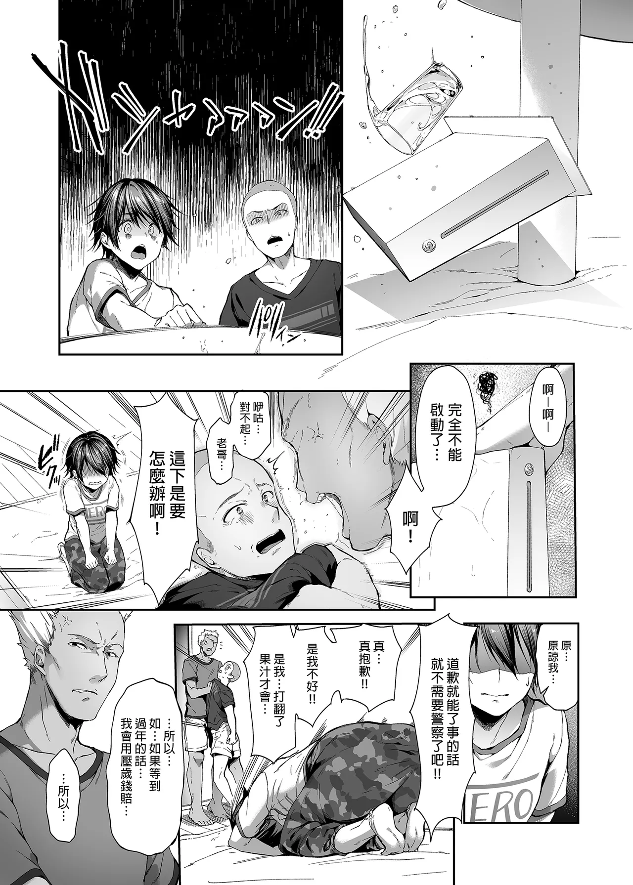 弟の身代わりになった姉｜代替弟弟受罰的姊姊1-2 page 4 full
