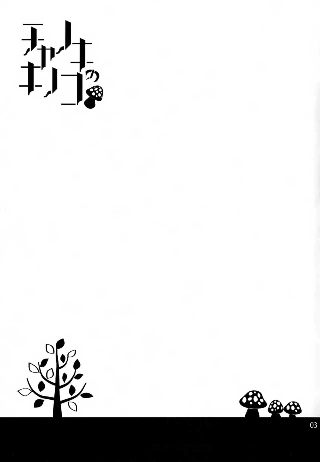 Chanoki no Kinoko page 2 full