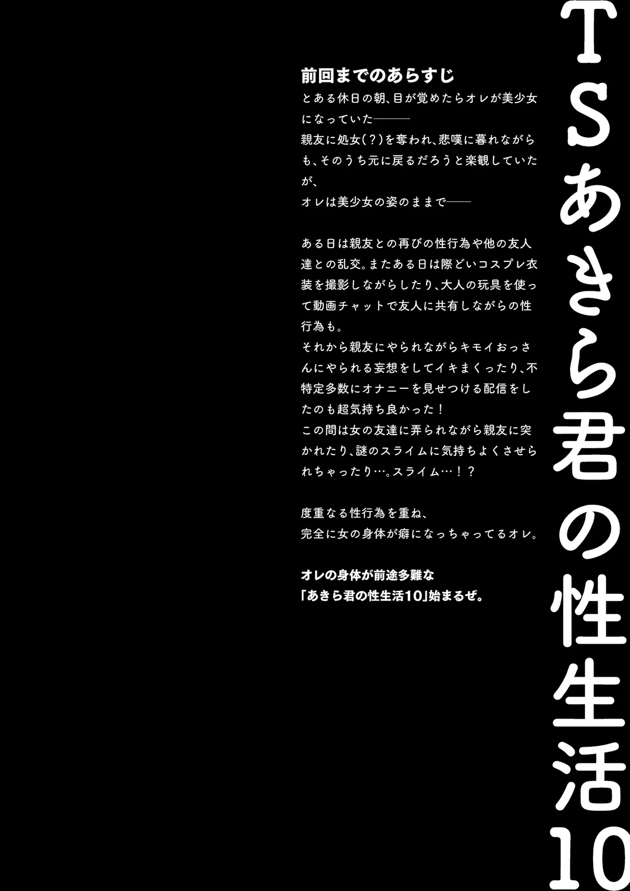 TS Akira-kun no Seiseikatsu 10 page 5 full