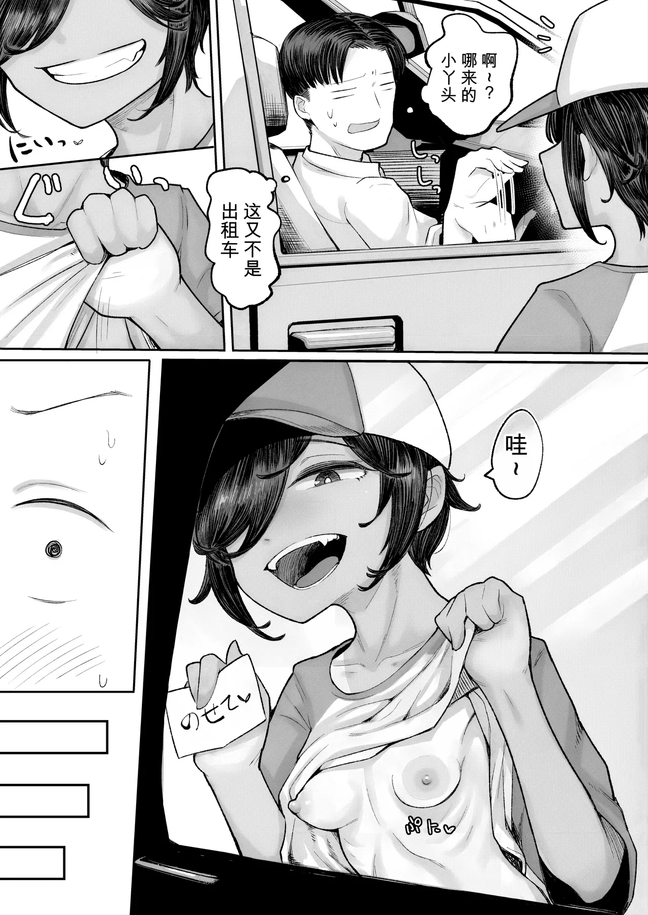 Mesugaki Boyish Bitch Hike page 10 full