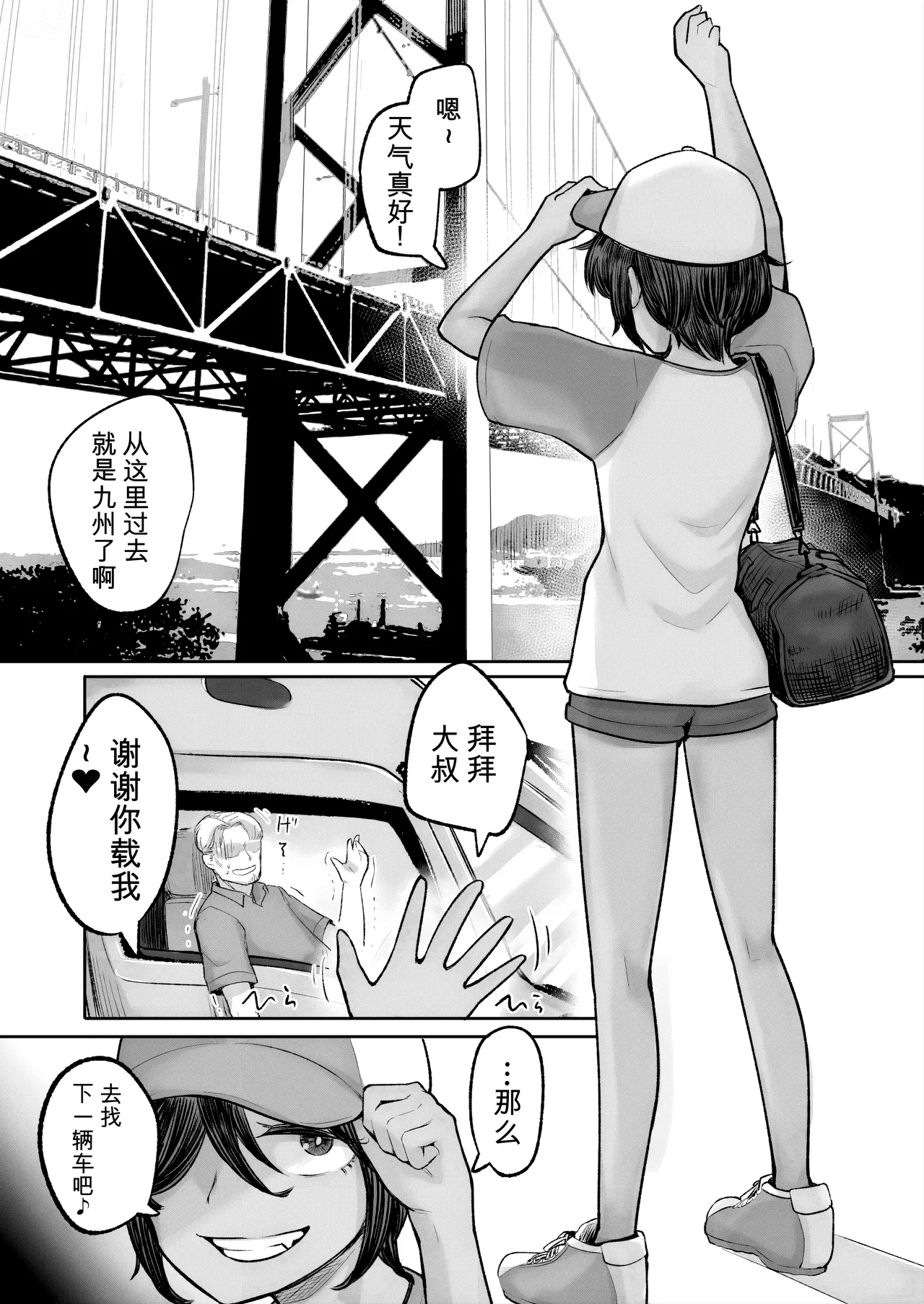 Mesugaki Boyish Bitch Hike page 8 full