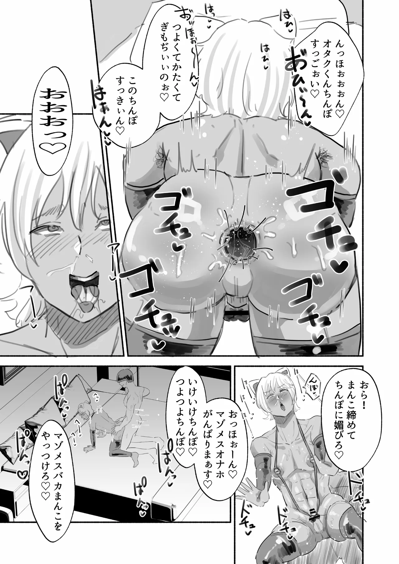 即堕ちイケメン陽キャくん〜チャラ男くんオタクちんぽに即堕ちメロメロ〜 page 10 full