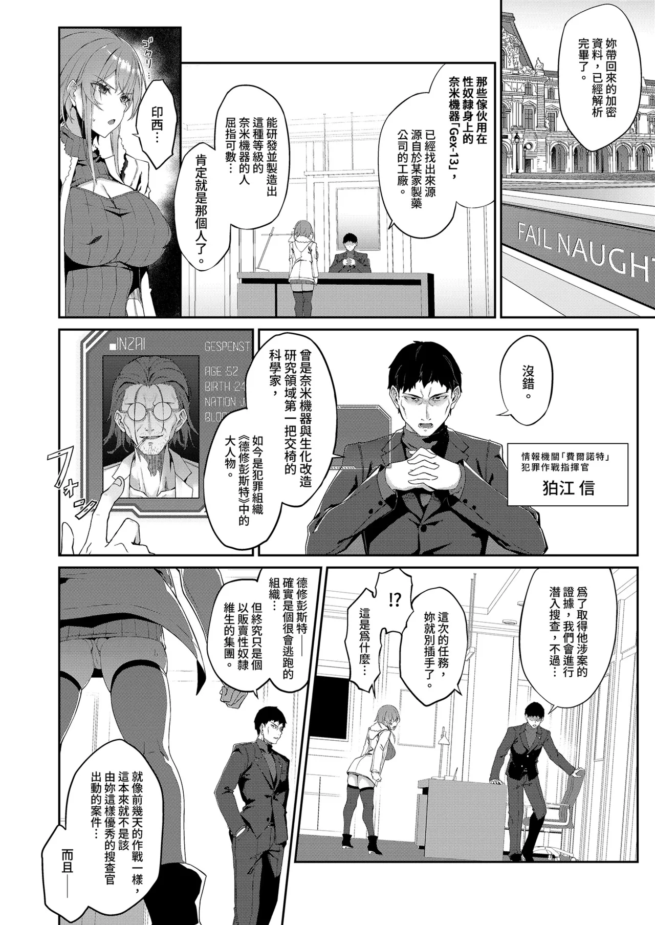 SECRET DEBRIEFING | 機密行動報告 page 10 full