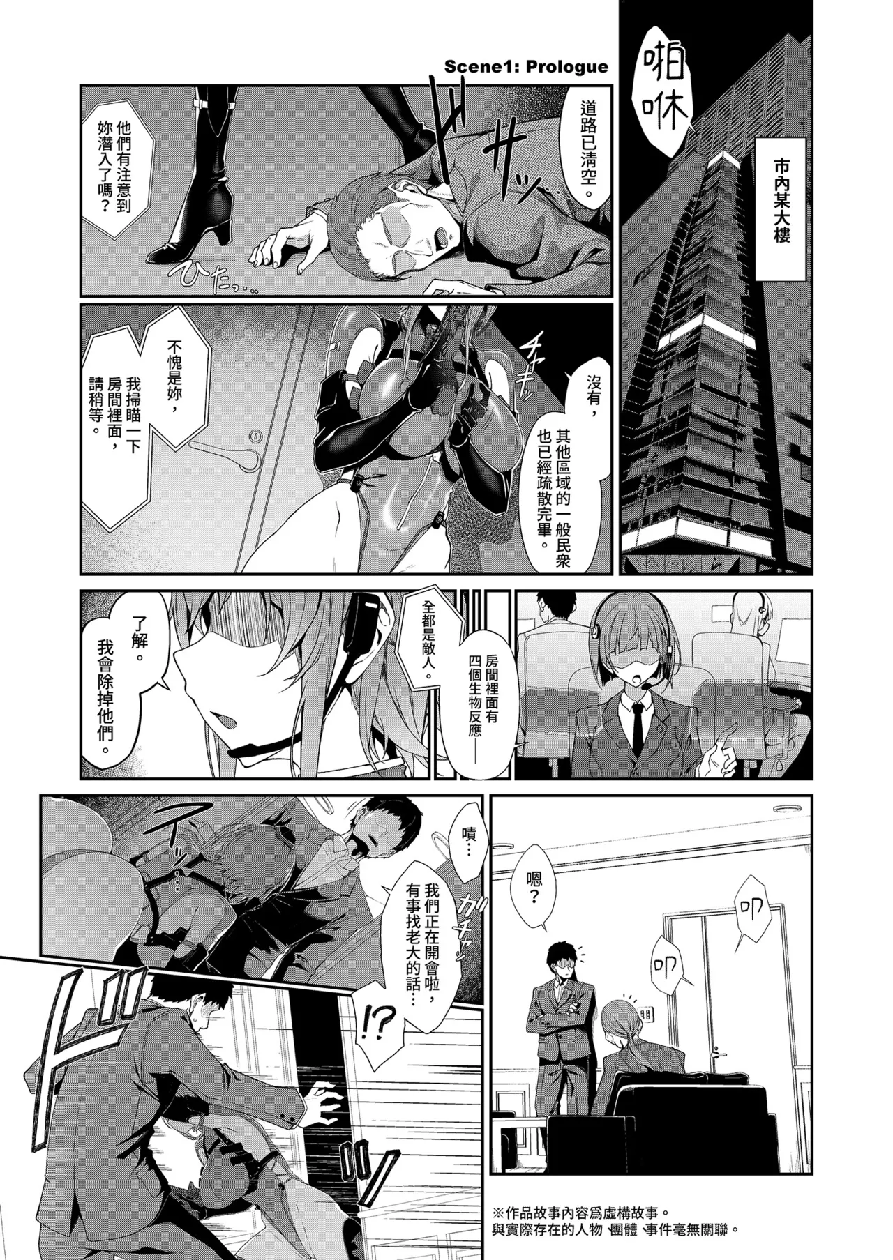 SECRET DEBRIEFING | 機密行動報告 page 5 full