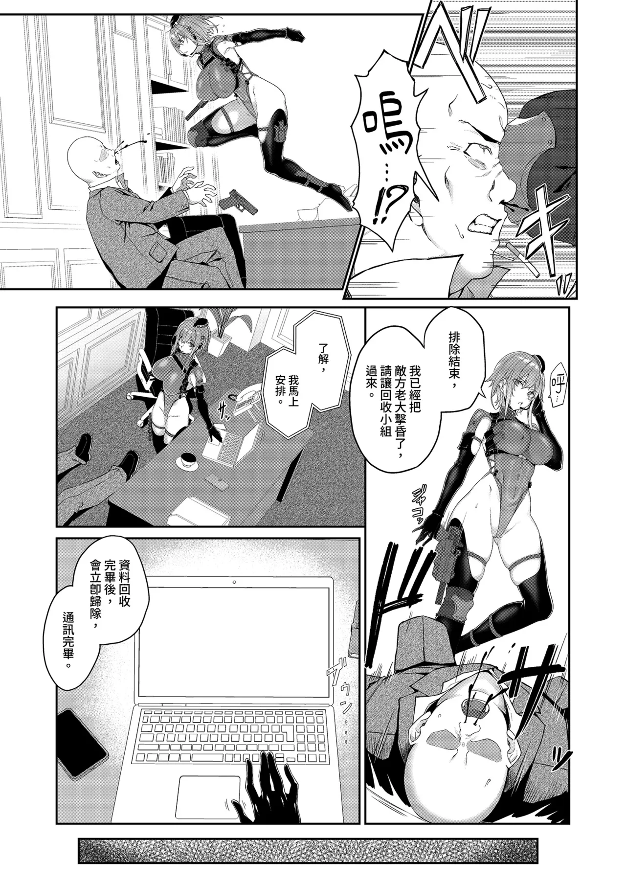 SECRET DEBRIEFING | 機密行動報告 page 9 full
