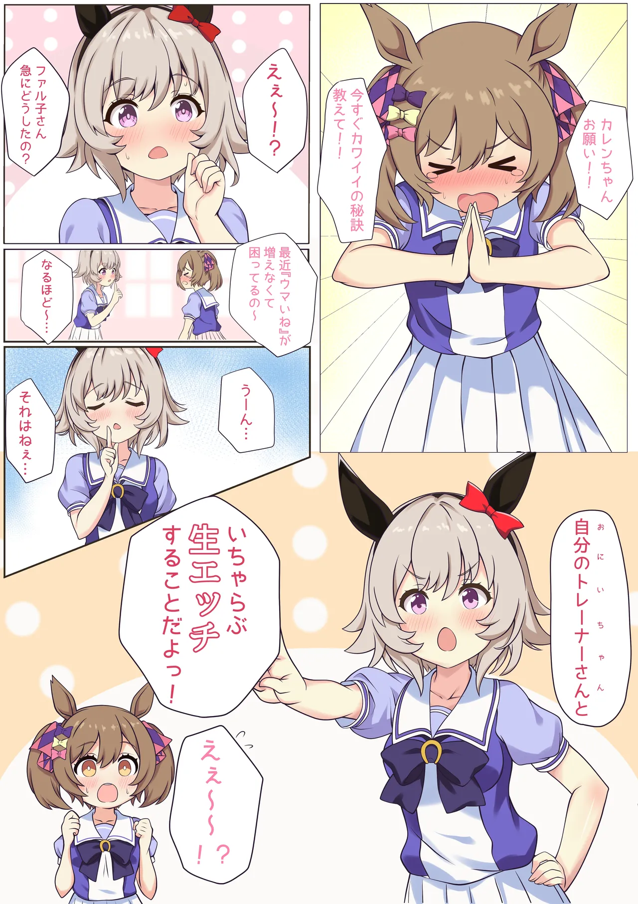 いちゃらぶえっちカレファル page 1 full