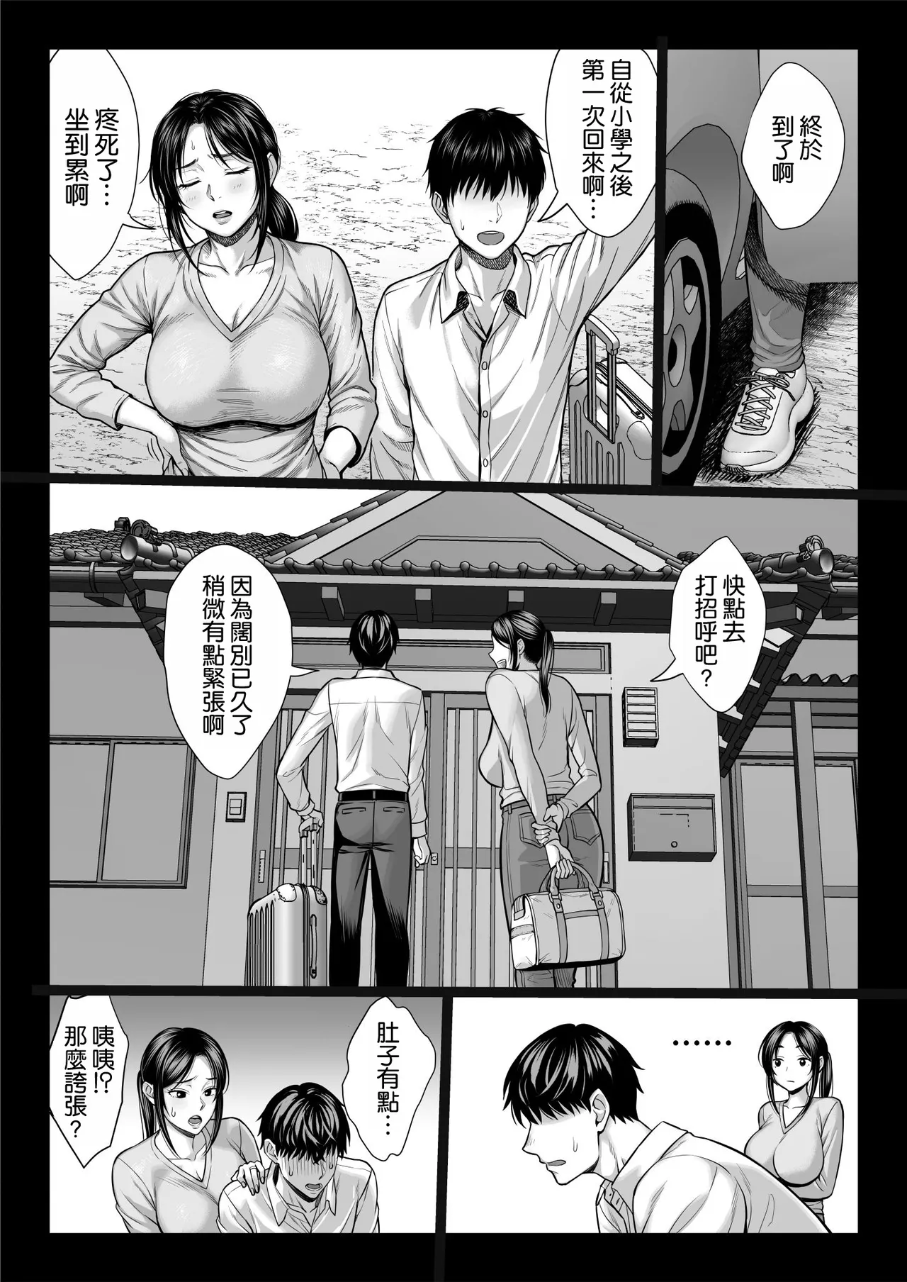 ヤバい叔父 | 糟糕的叔叔 page 8 full
