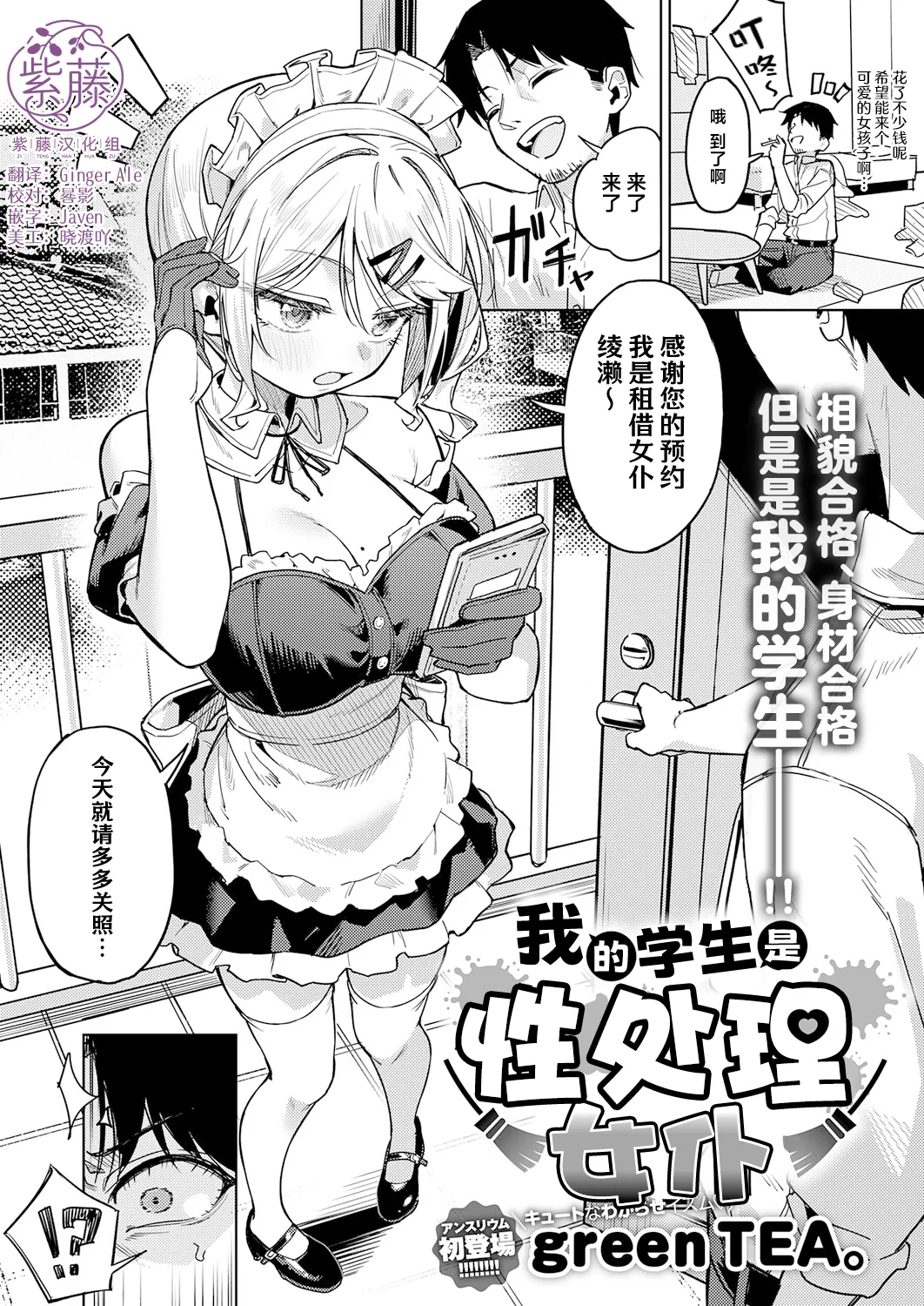 Ore no Seito wa Seishori Maid | 我的学生是性处理女仆 page 1 full