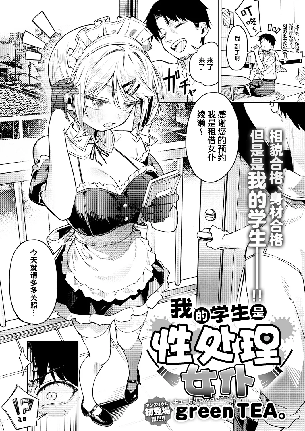 Ore no Seito wa Seishori Maid | 我的学生是性处理女仆 page 3 full