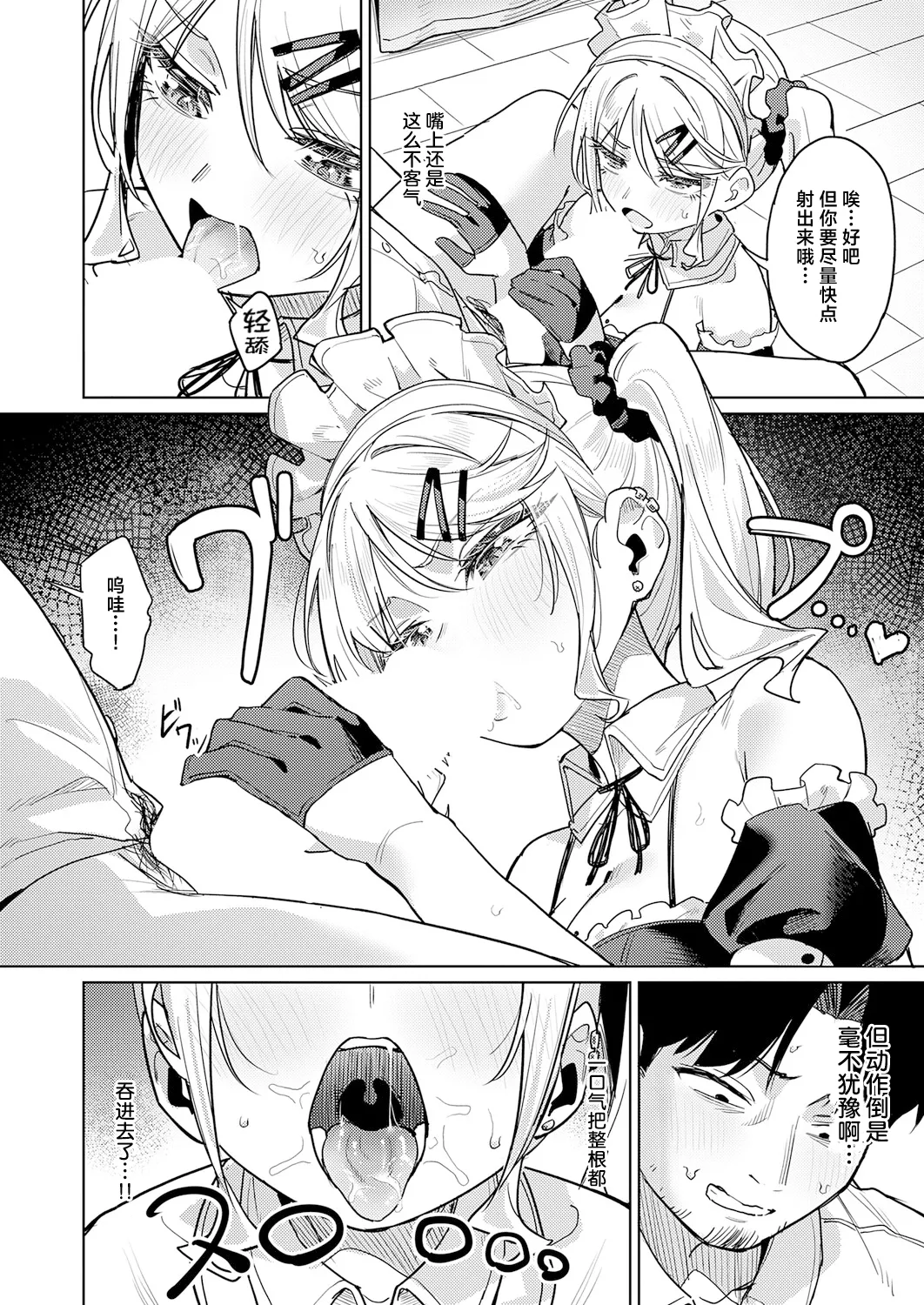 Ore no Seito wa Seishori Maid | 我的学生是性处理女仆 page 9 full