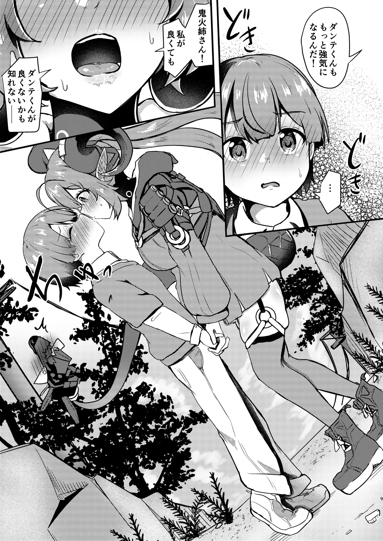 おるxショタ page 9 full