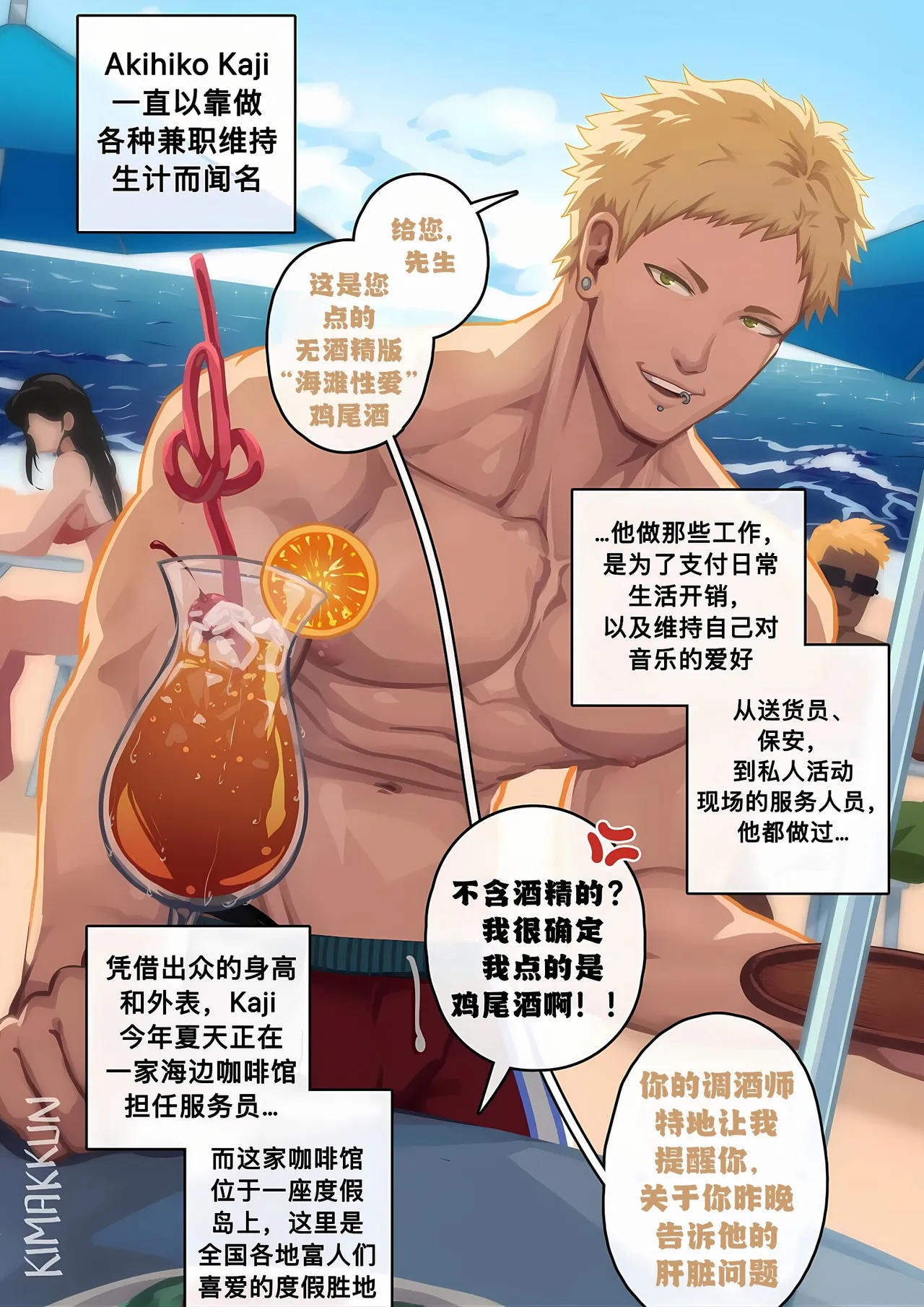 无酒精版 海滩性爱（海滩性爱）/Non-Alcoholic SOTB【藏锋个人汉化】 page 1 full