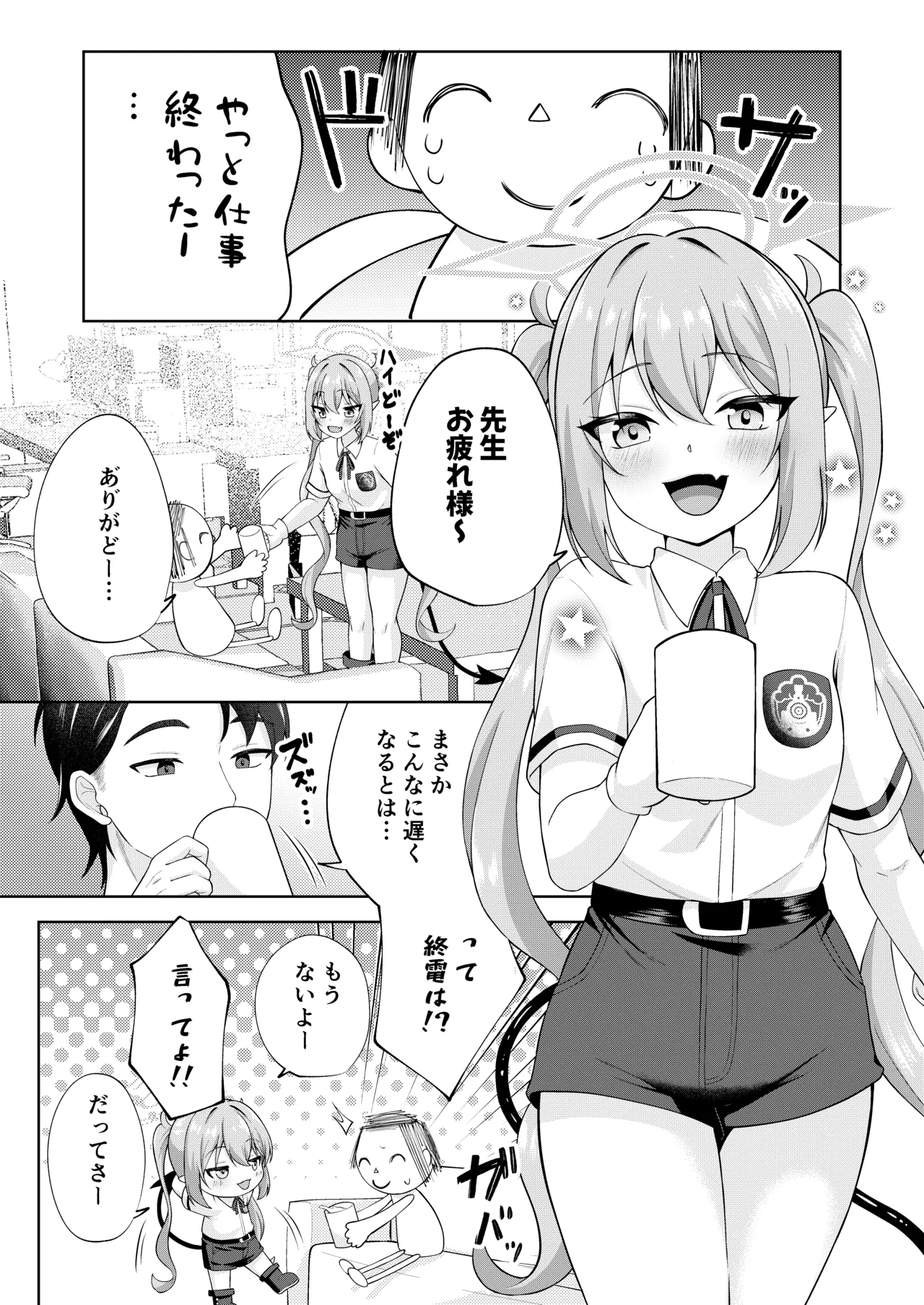 Tsuikoku Ochinpo, Oshioki Zecchou! page 2 full