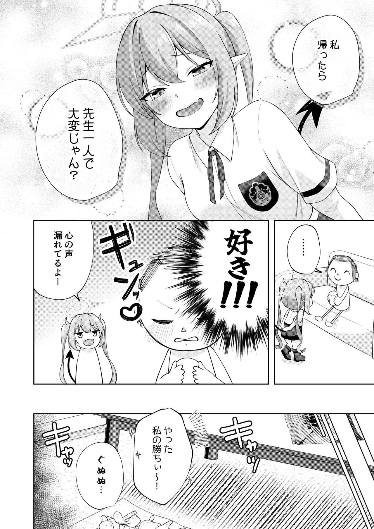 Tsuikoku Ochinpo, Oshioki Zecchou! page 3 full