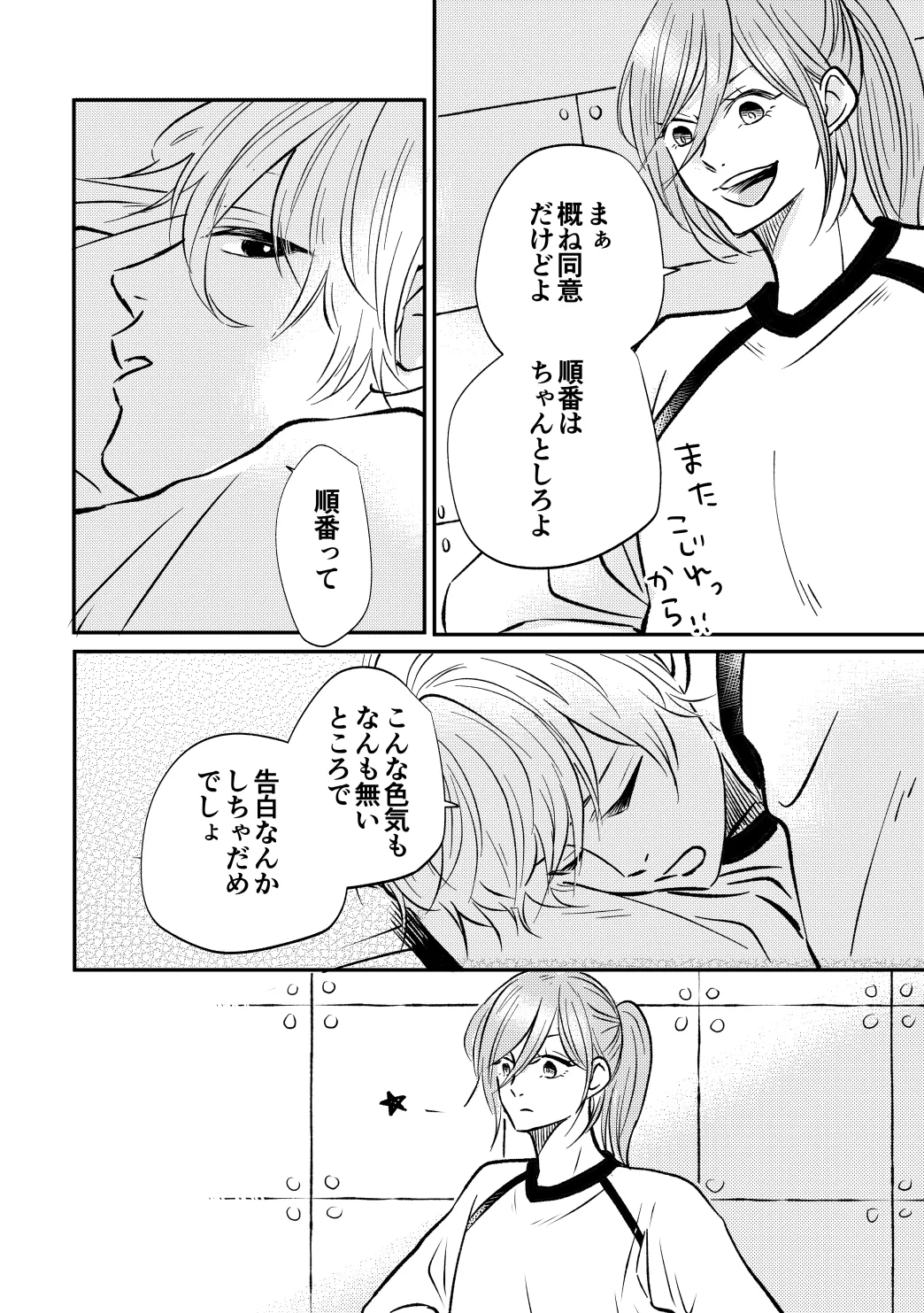 アンチロマンチックバット浮かれモード page 5 full