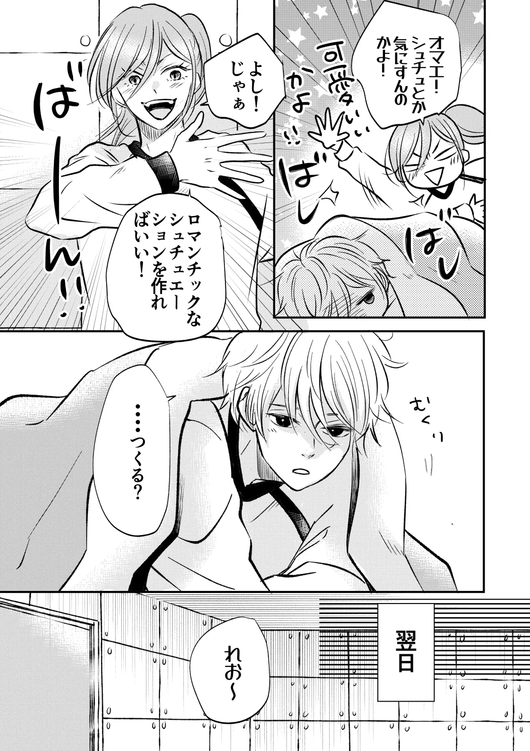 アンチロマンチックバット浮かれモード page 6 full