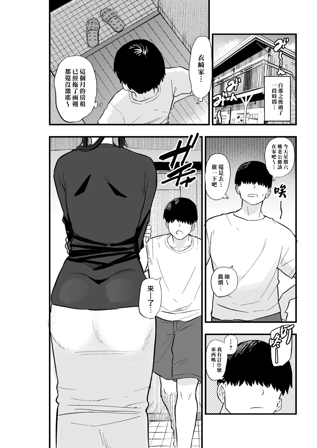 Taihai Tsuma Taihaikei Hitozuma o Yachin Kawari ni Koki Tsukaeru Hanashi page 10 full
