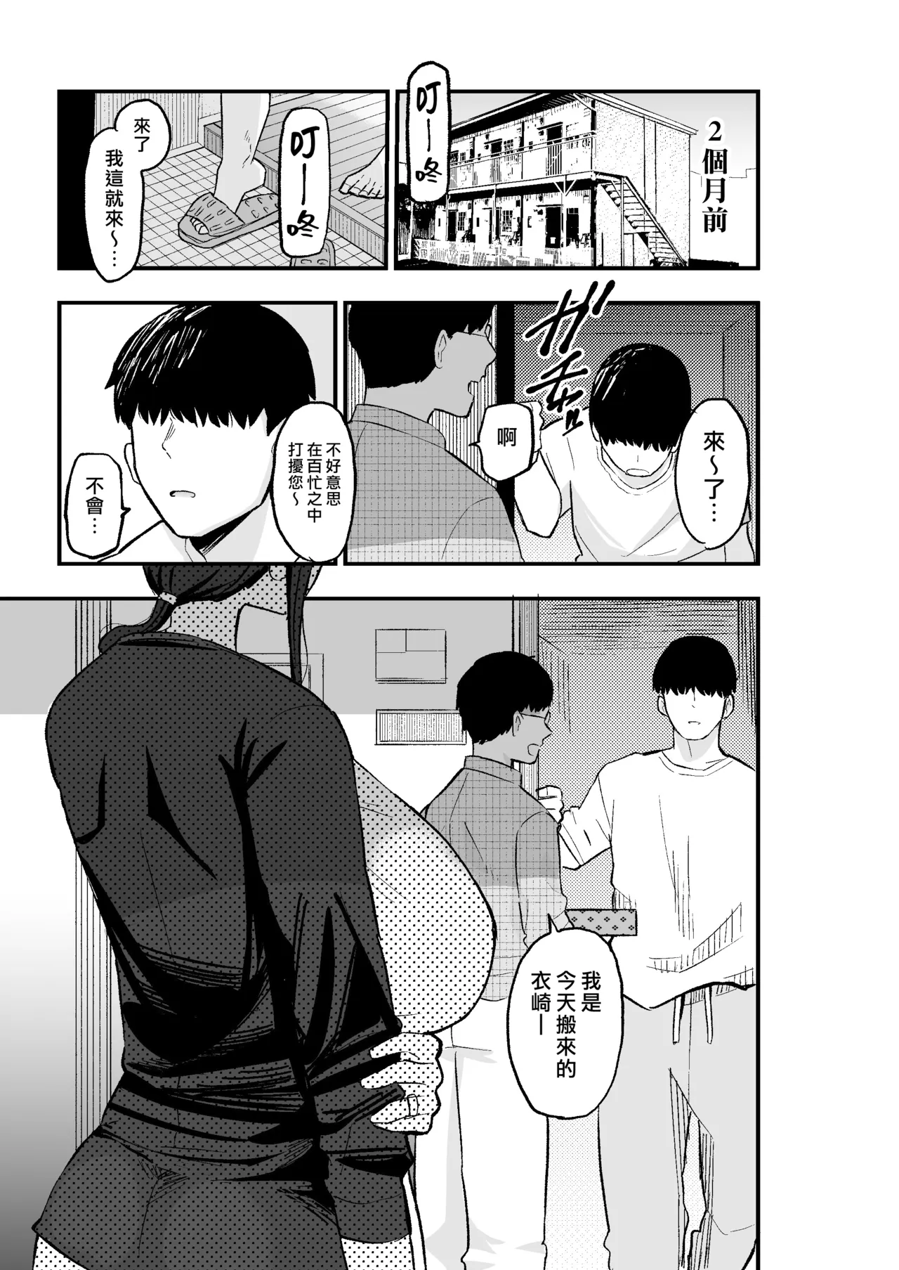 Taihai Tsuma Taihaikei Hitozuma o Yachin Kawari ni Koki Tsukaeru Hanashi page 5 full