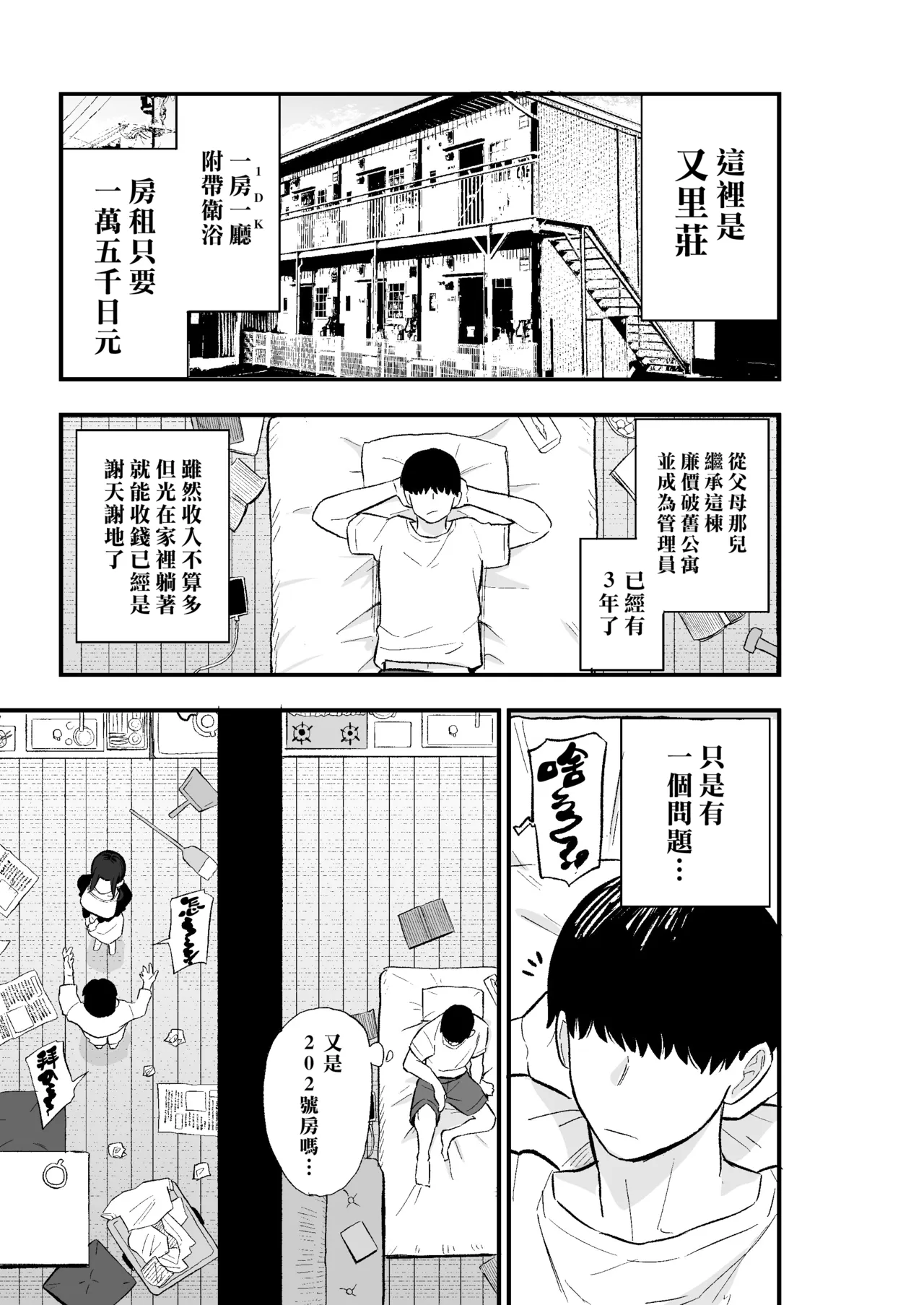 Taihai Tsuma Taihaikei Hitozuma o Yachin Kawari ni Koki Tsukaeru Hanashi page 7 full