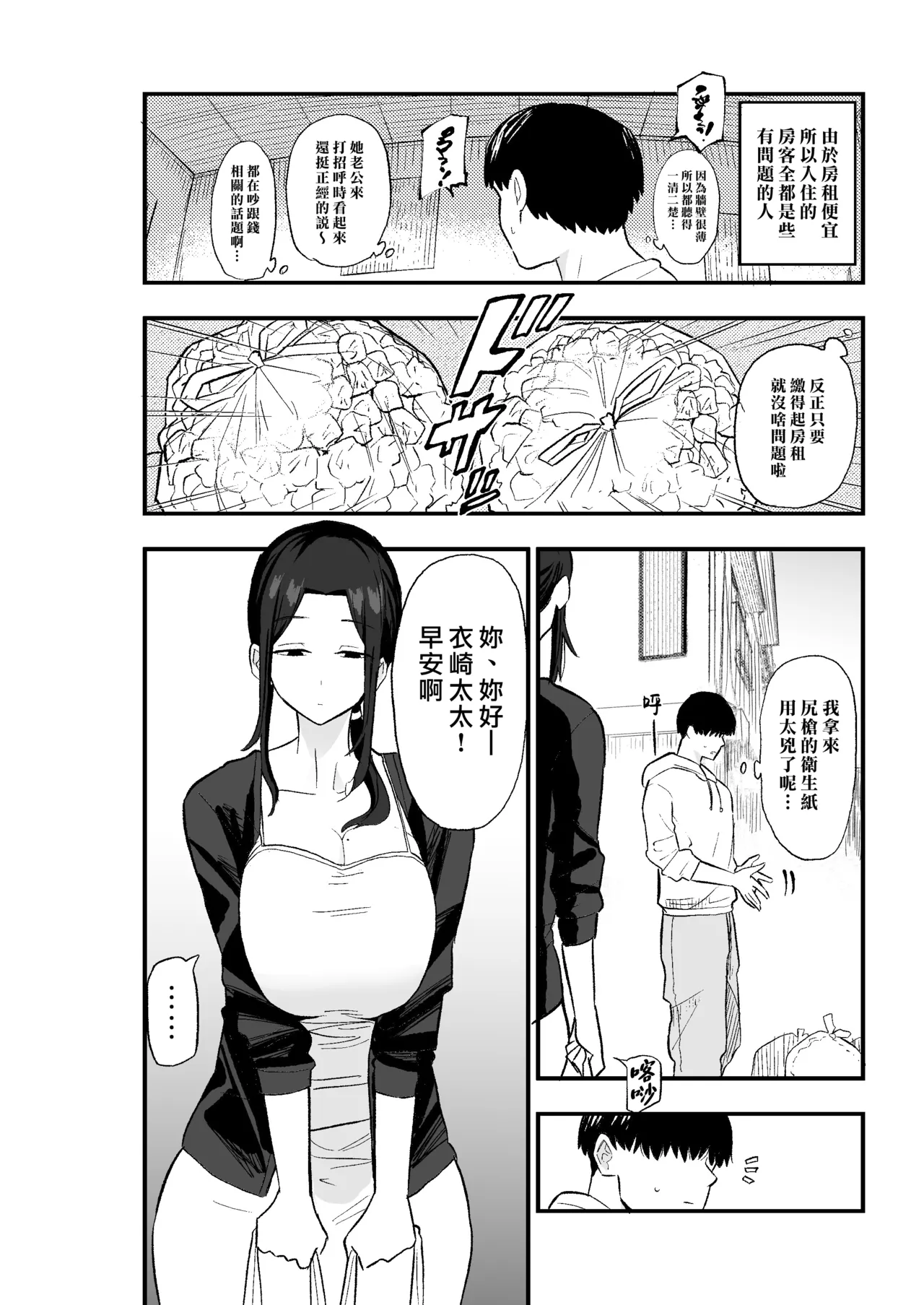 Taihai Tsuma Taihaikei Hitozuma o Yachin Kawari ni Koki Tsukaeru Hanashi page 8 full