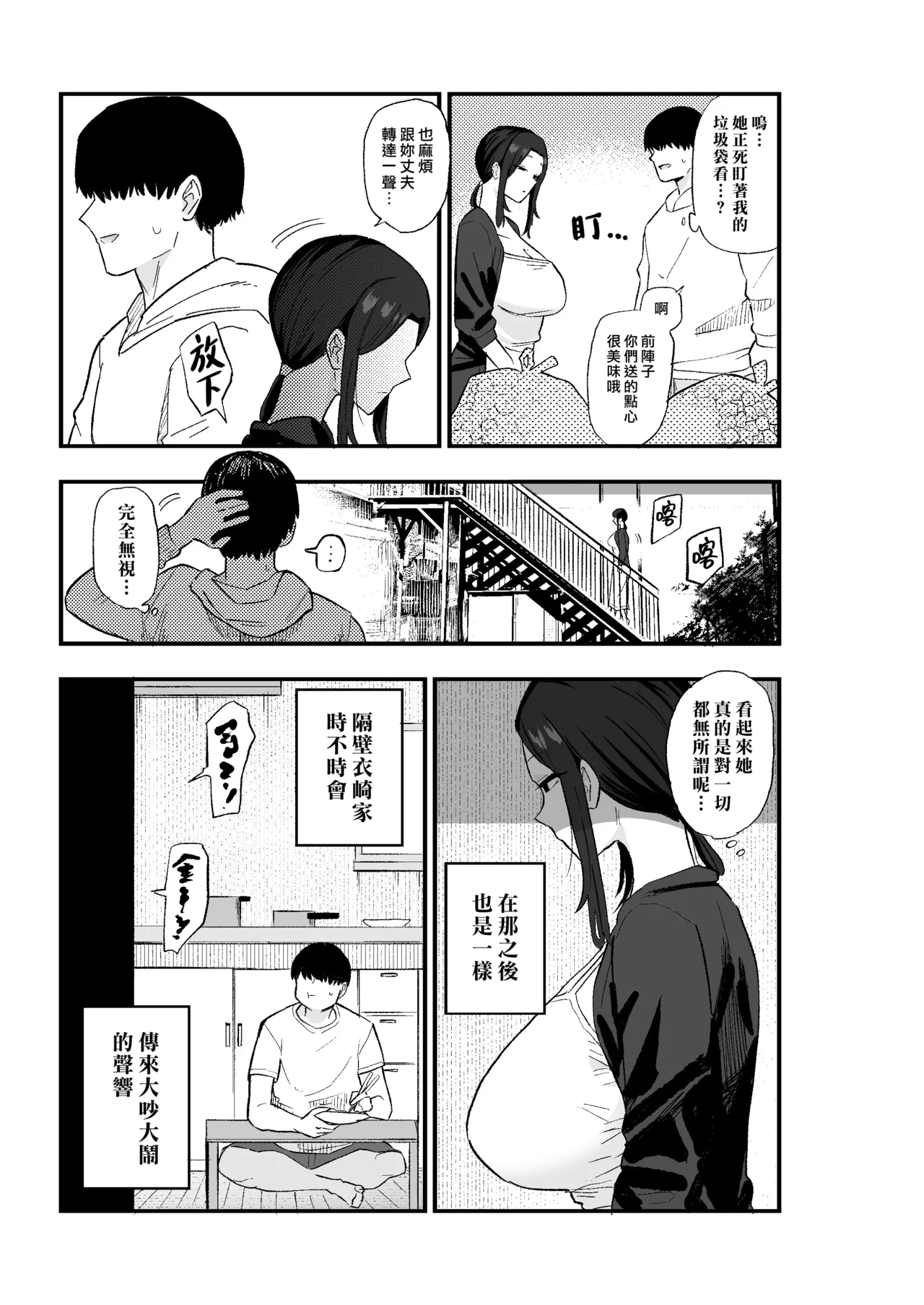 Taihai Tsuma Taihaikei Hitozuma o Yachin Kawari ni Koki Tsukaeru Hanashi page 9 full
