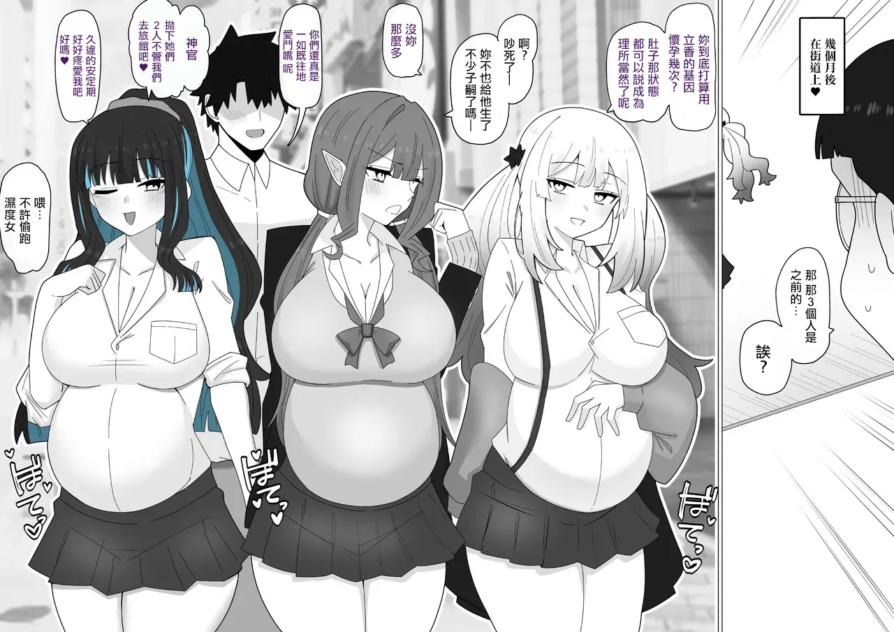 Nimotsumochi Harem ❤︎ page 8 full