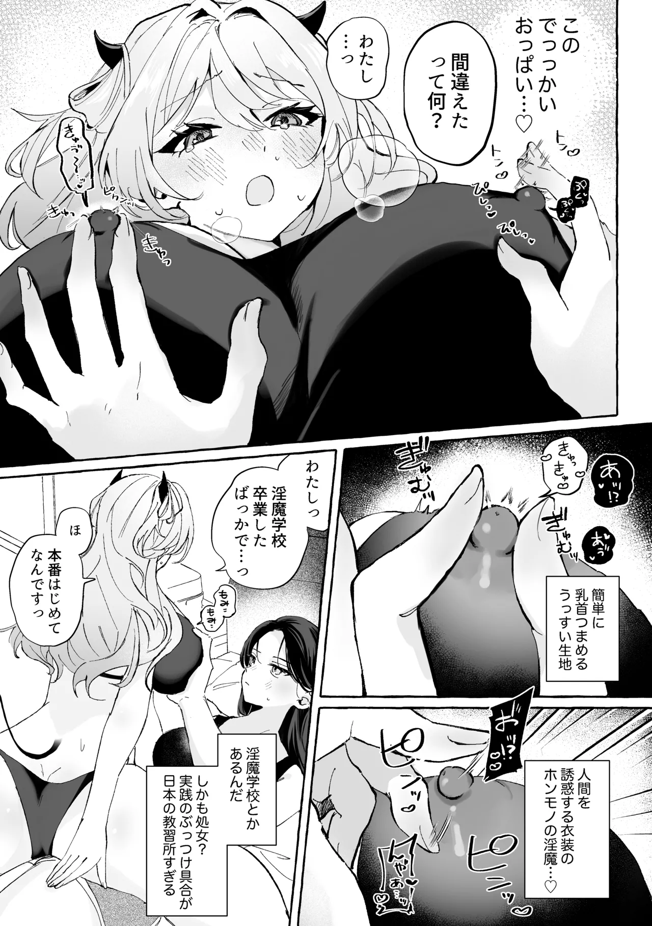 【Niku9】初心な淫魔を百合堕ちさせる♡ page 4 full