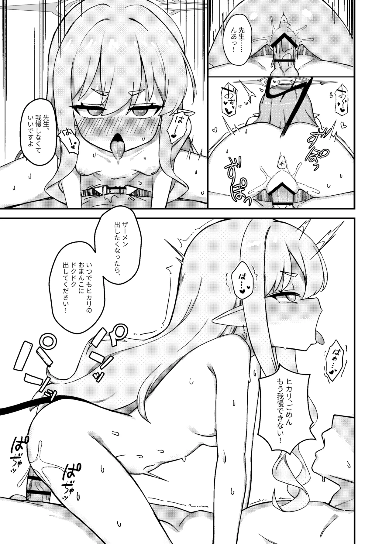 Double Melon no Yokujou Yuuwaku page 9 full